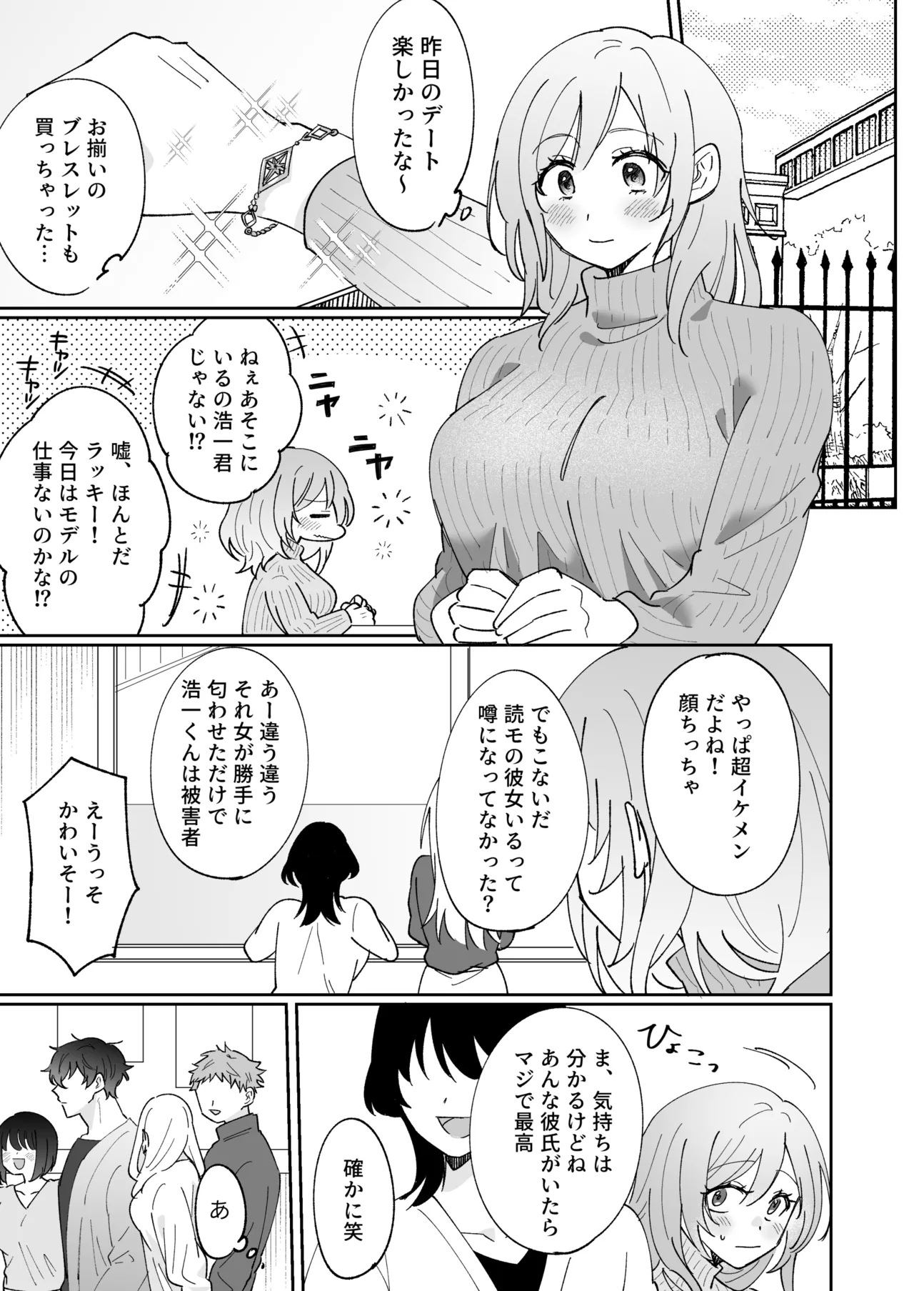 彼氏持ちの幼馴染をこれから寝取ります page 7 full