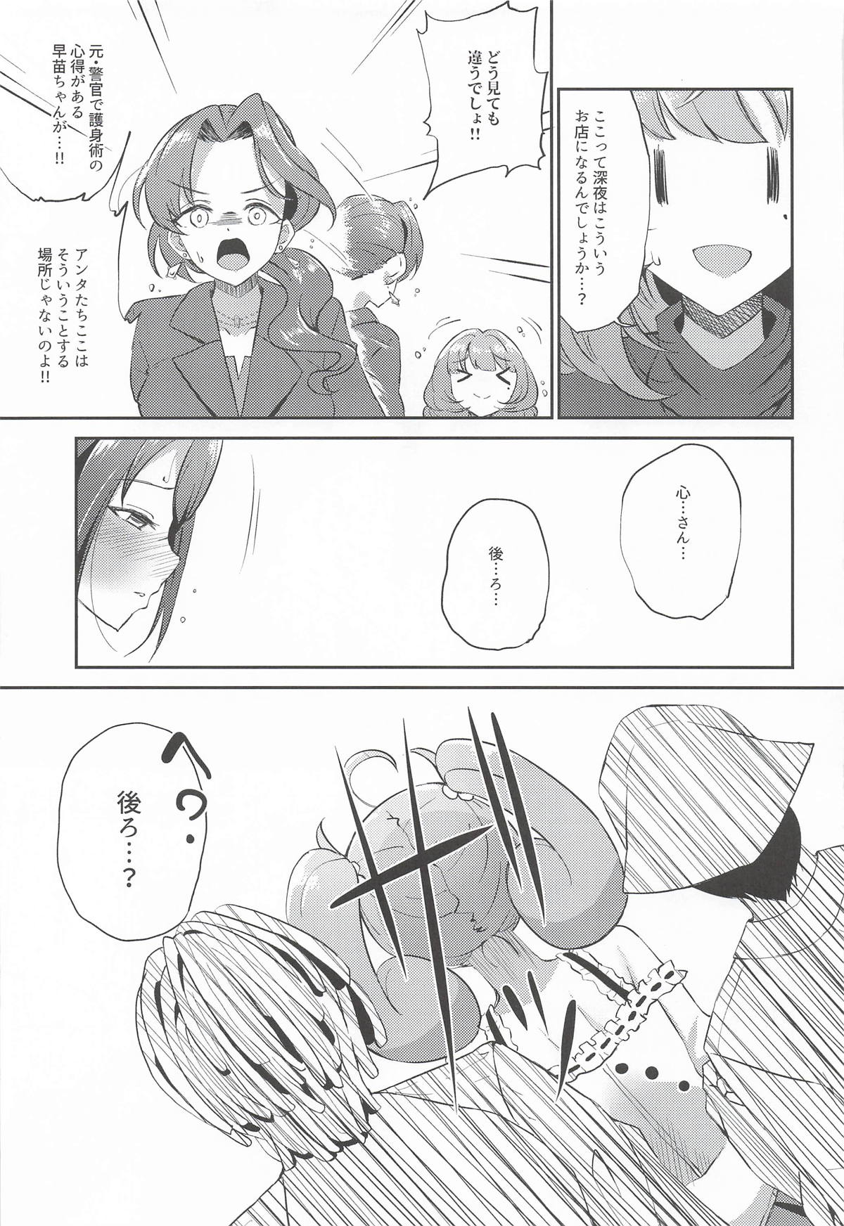 犯酒れ放題 page 10 full