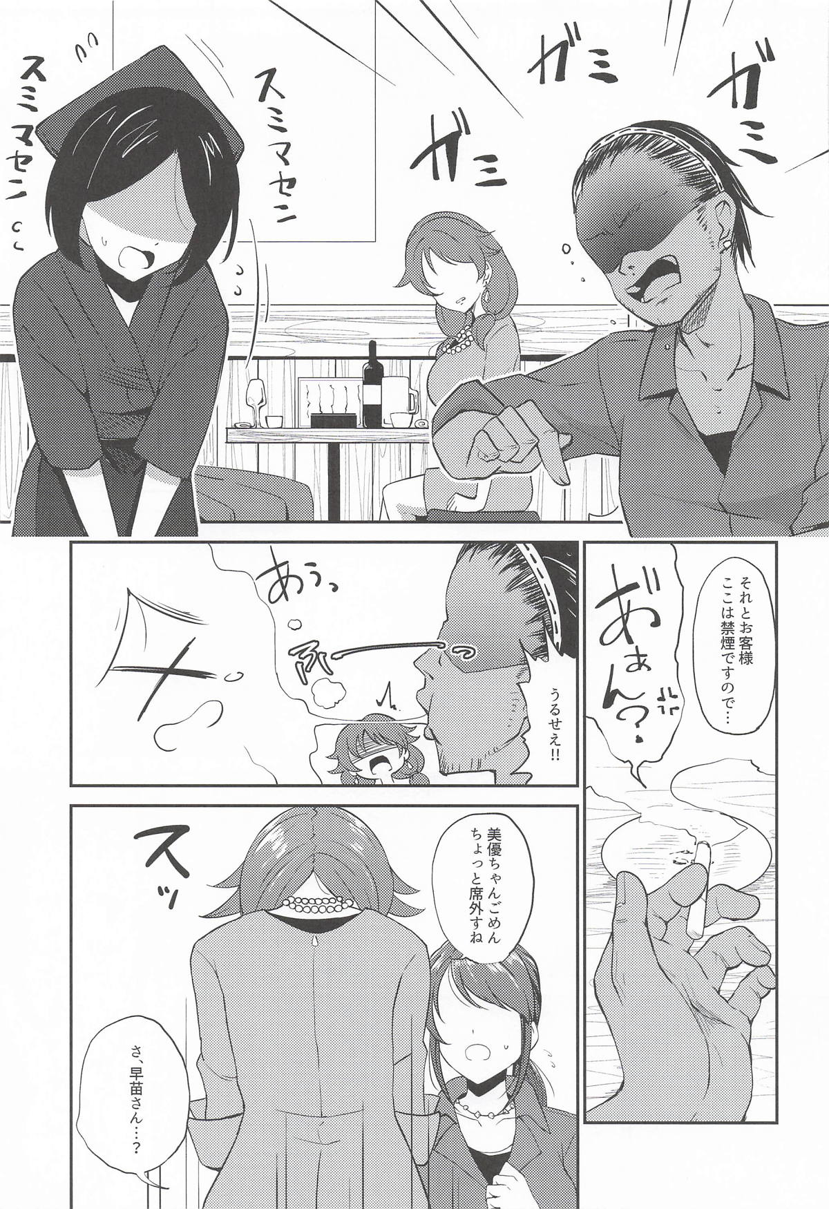 犯酒れ放題 page 4 full