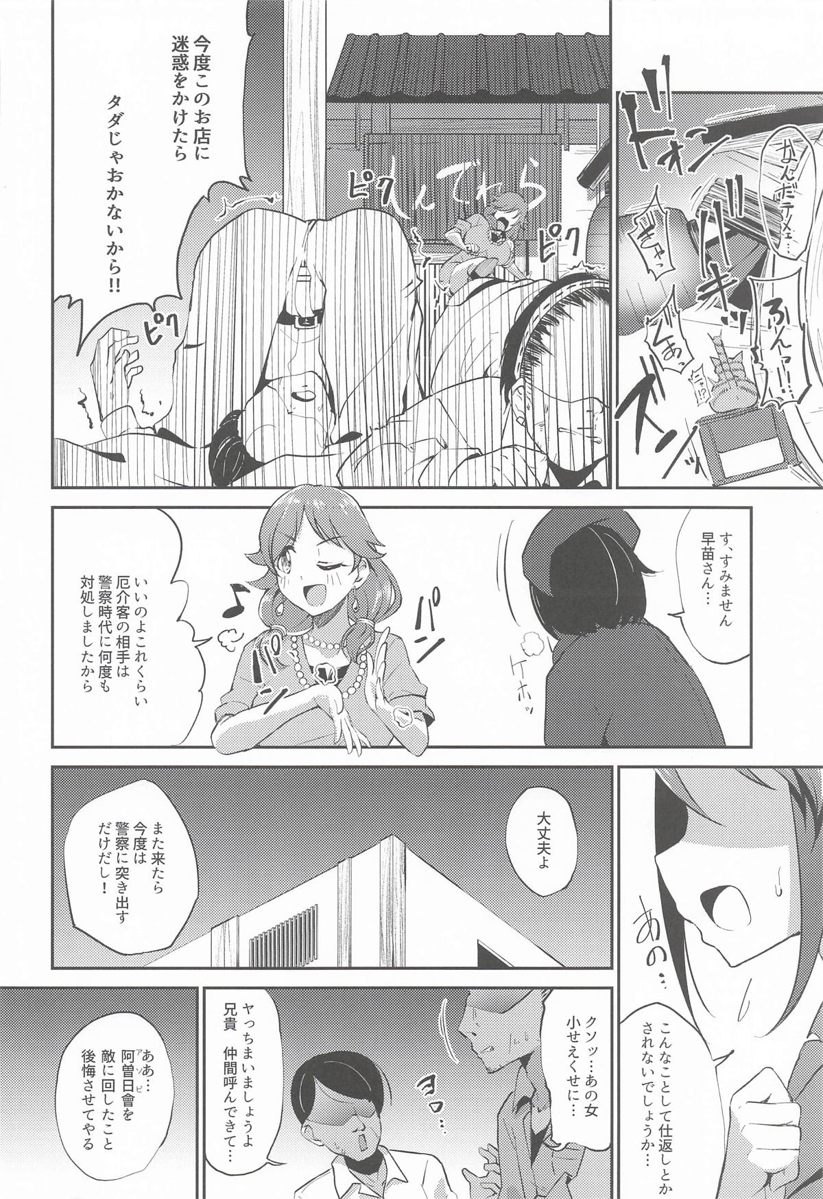 犯酒れ放題 page 5 full