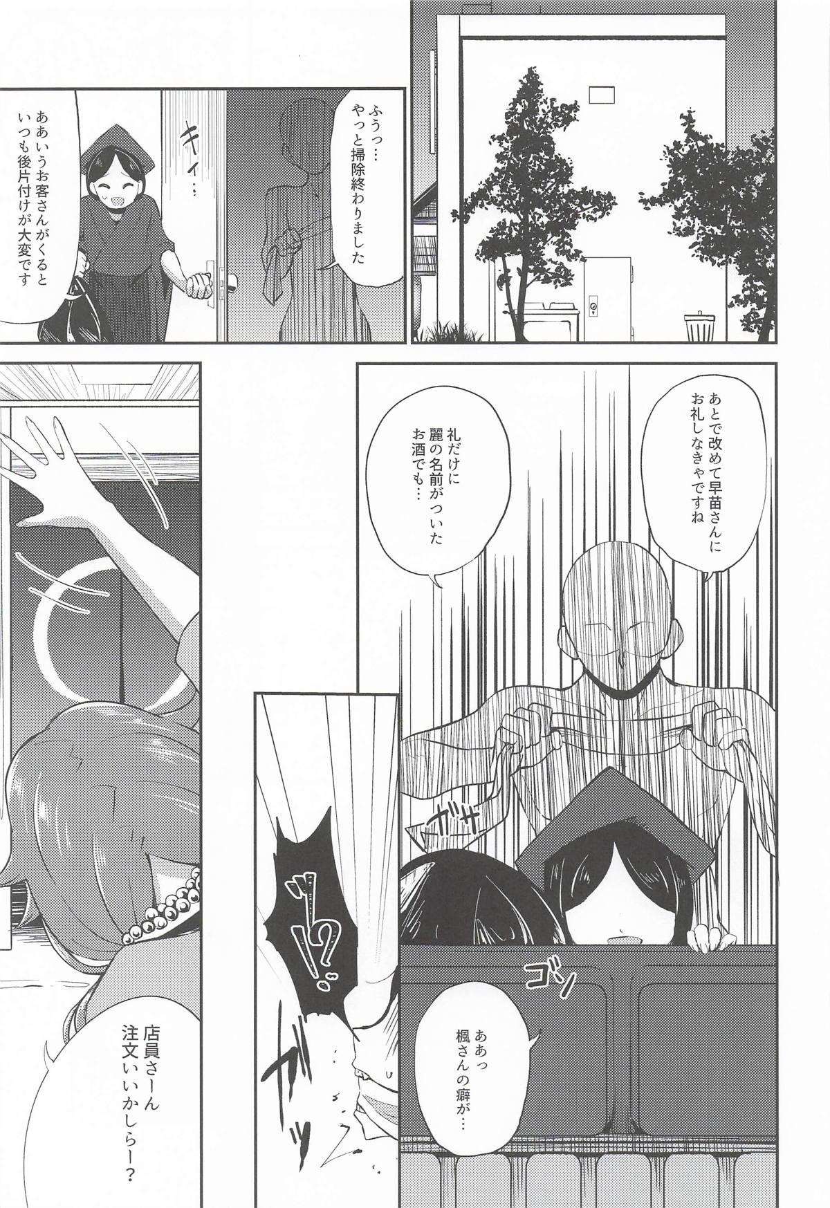 犯酒れ放題 page 6 full