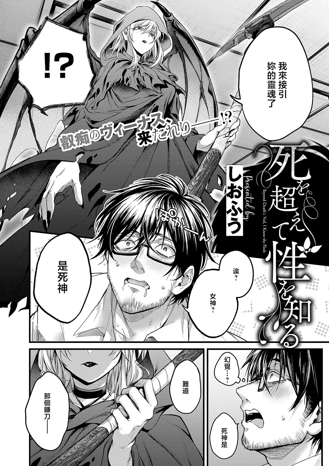 Siohuu_死を超えて性を知る page 2 full