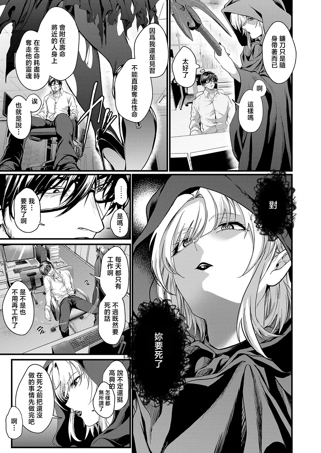 Siohuu_死を超えて性を知る page 3 full