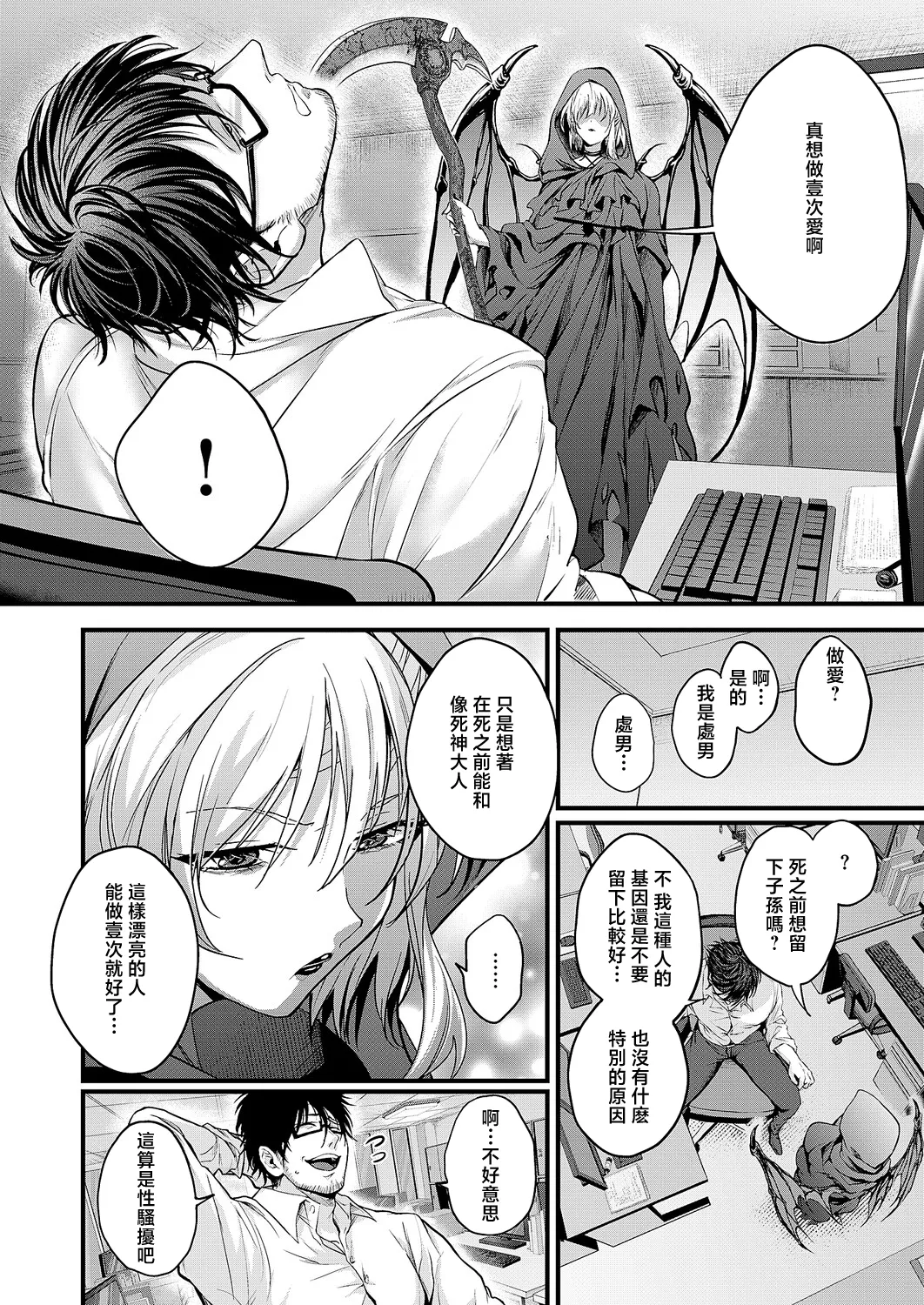 Siohuu_死を超えて性を知る page 4 full