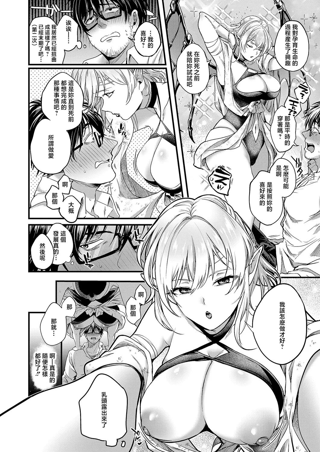Siohuu_死を超えて性を知る page 6 full