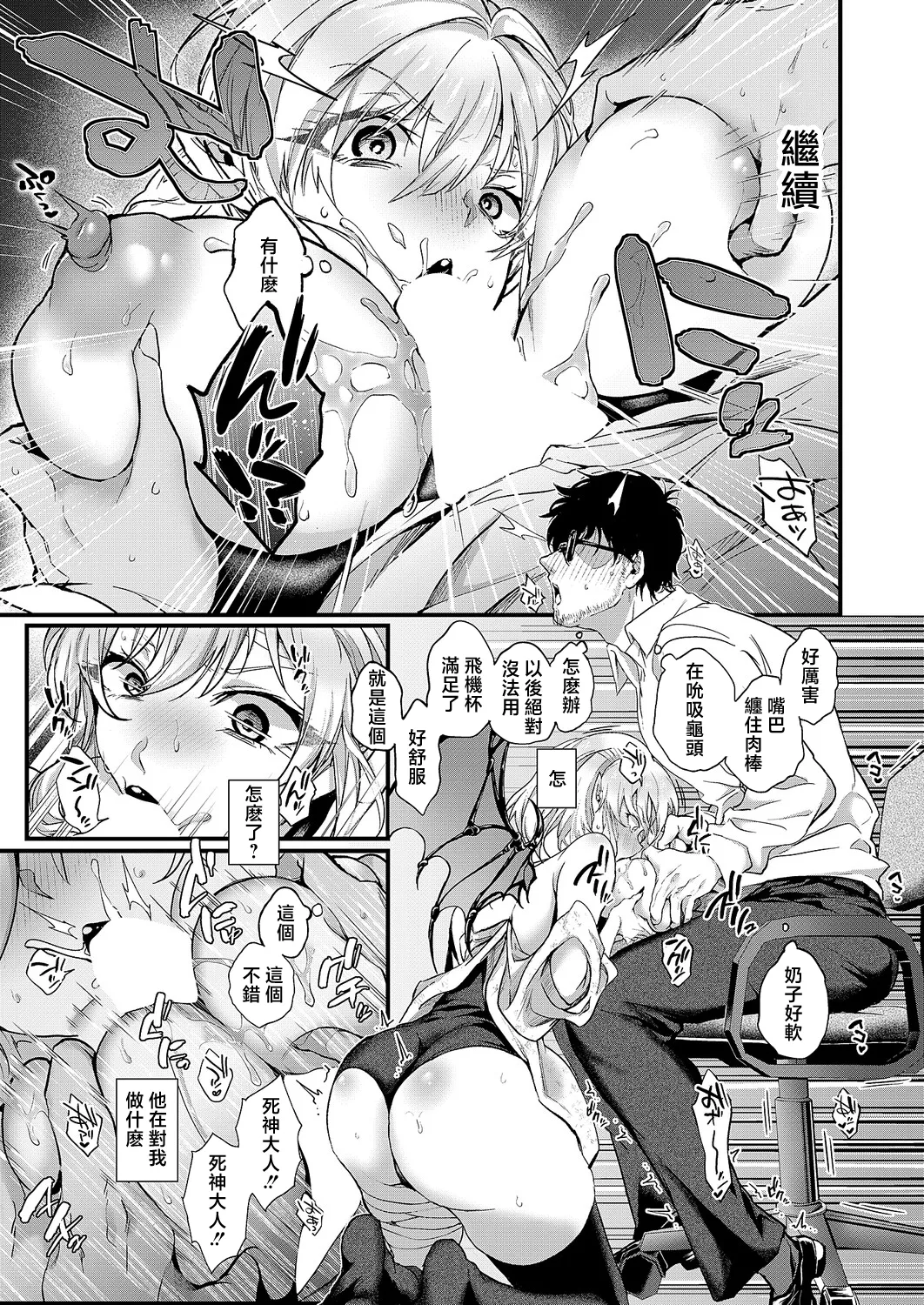 Siohuu_死を超えて性を知る page 9 full