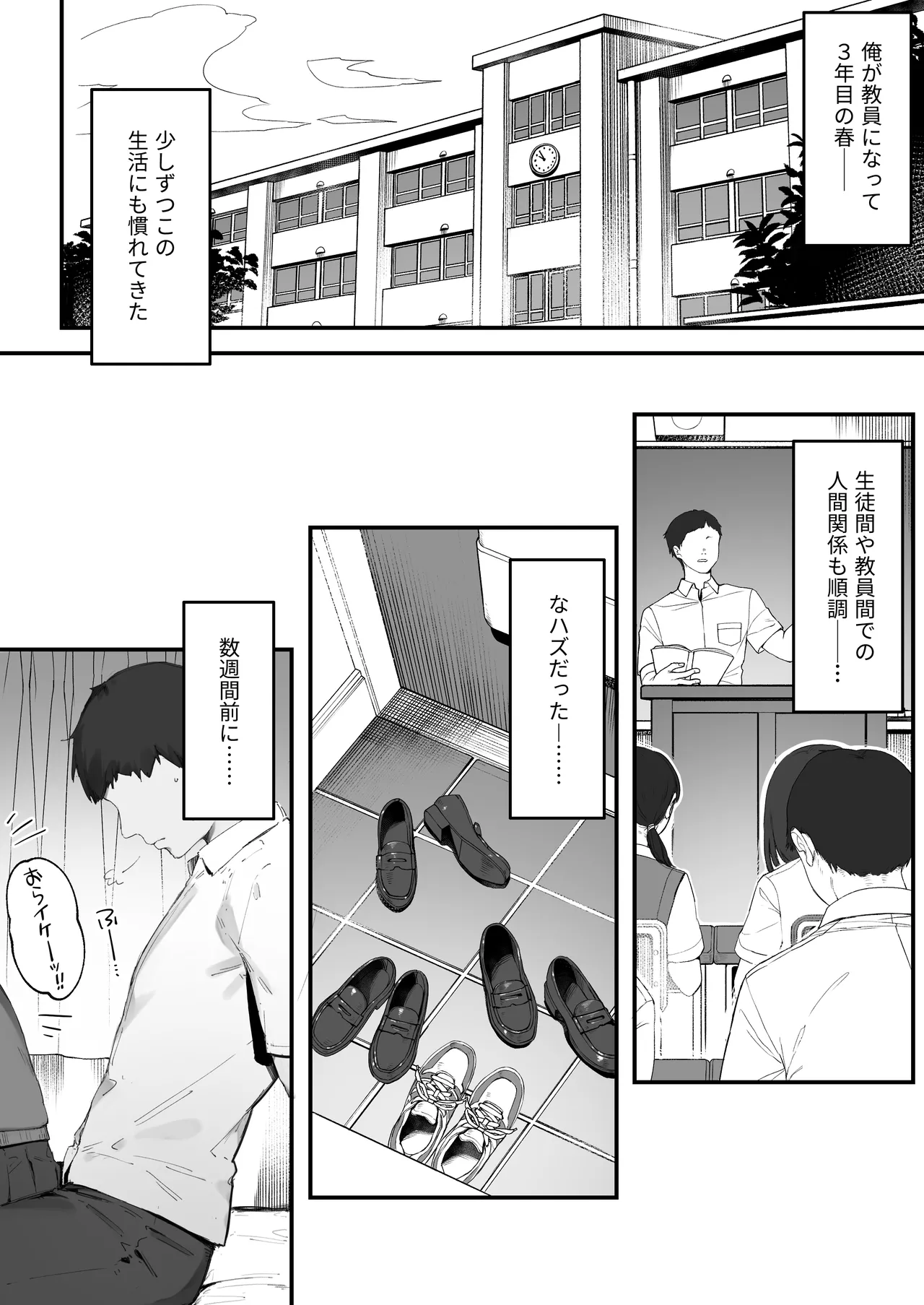 Seito ni Juusho ga Baretanda ga Owatta Kamoshiren page 1 full