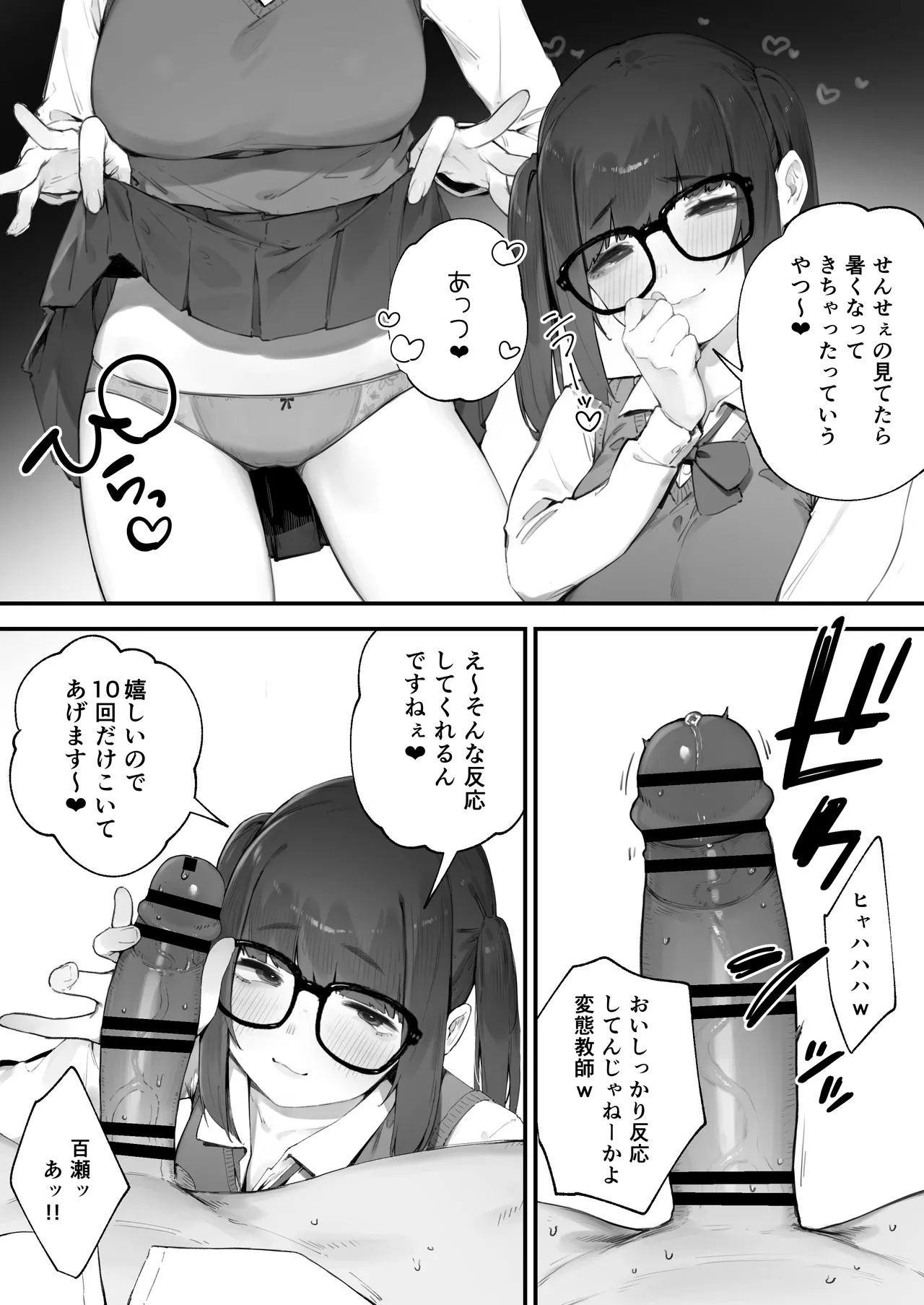 Seito ni Juusho ga Baretanda ga Owatta Kamoshiren page 7 full