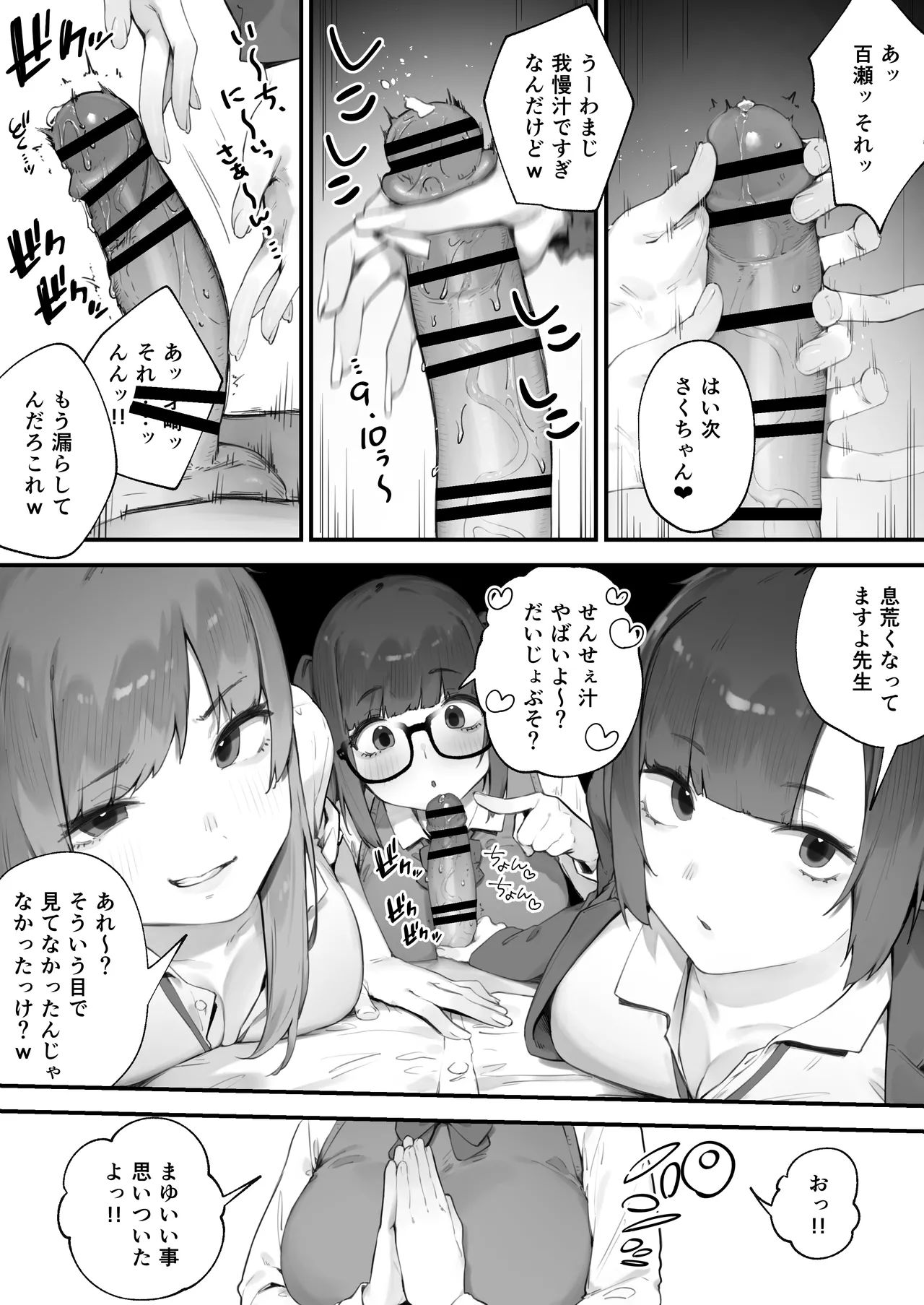 Seito ni Juusho ga Baretanda ga Owatta Kamoshiren page 8 full