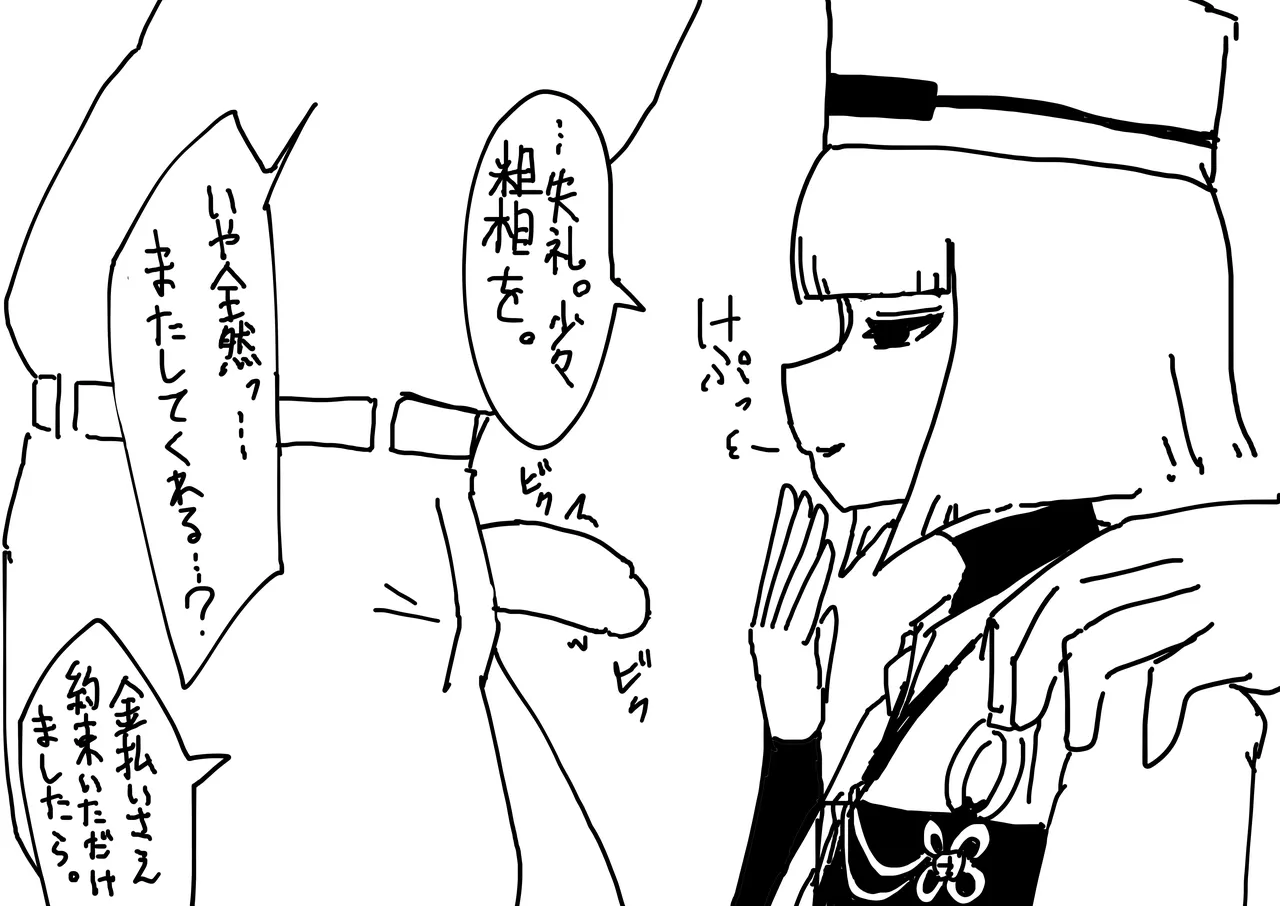 Rikyuu-san page 8 full