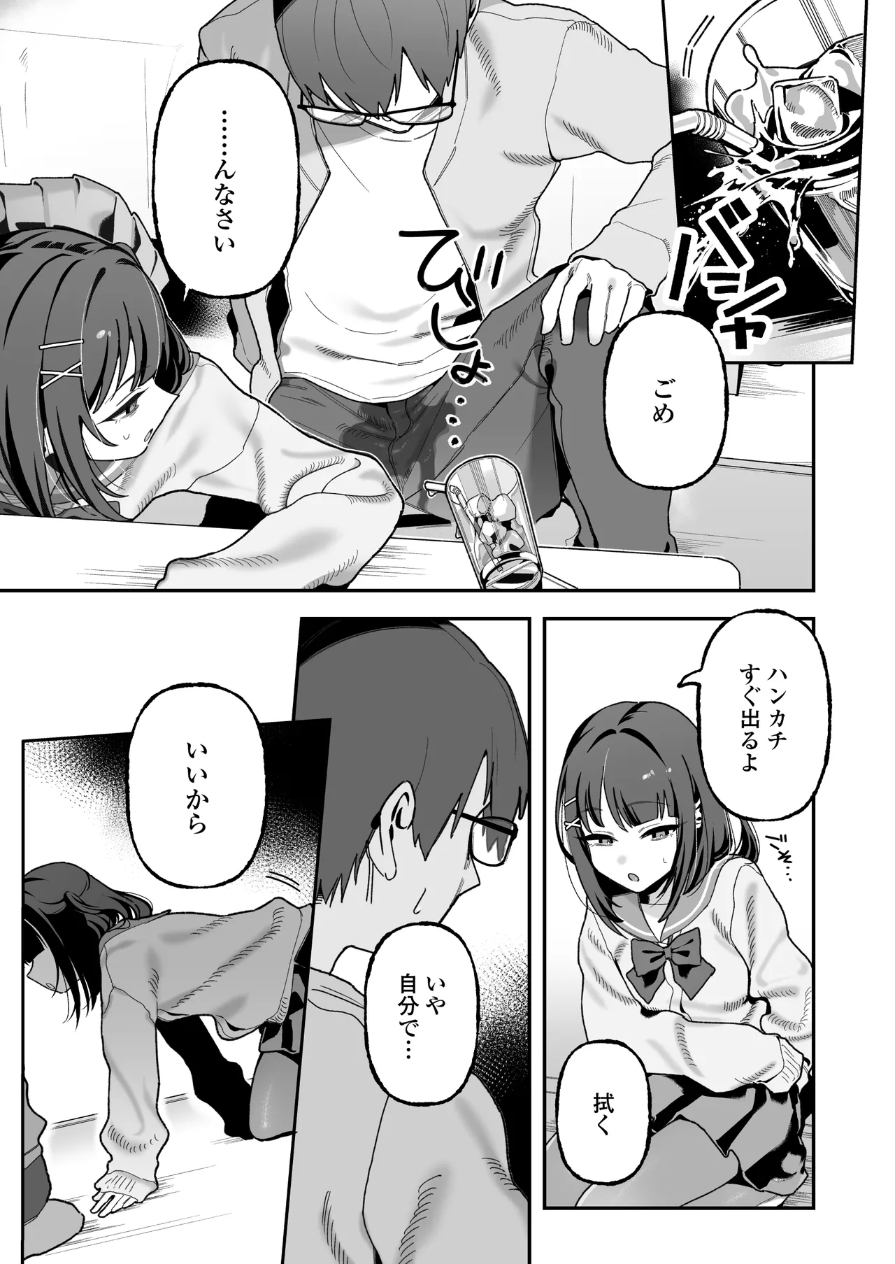 めいおじこんぷれっくす。～姪に性癖暴かれて素直になるまで責められちゃう話～ page 8 full