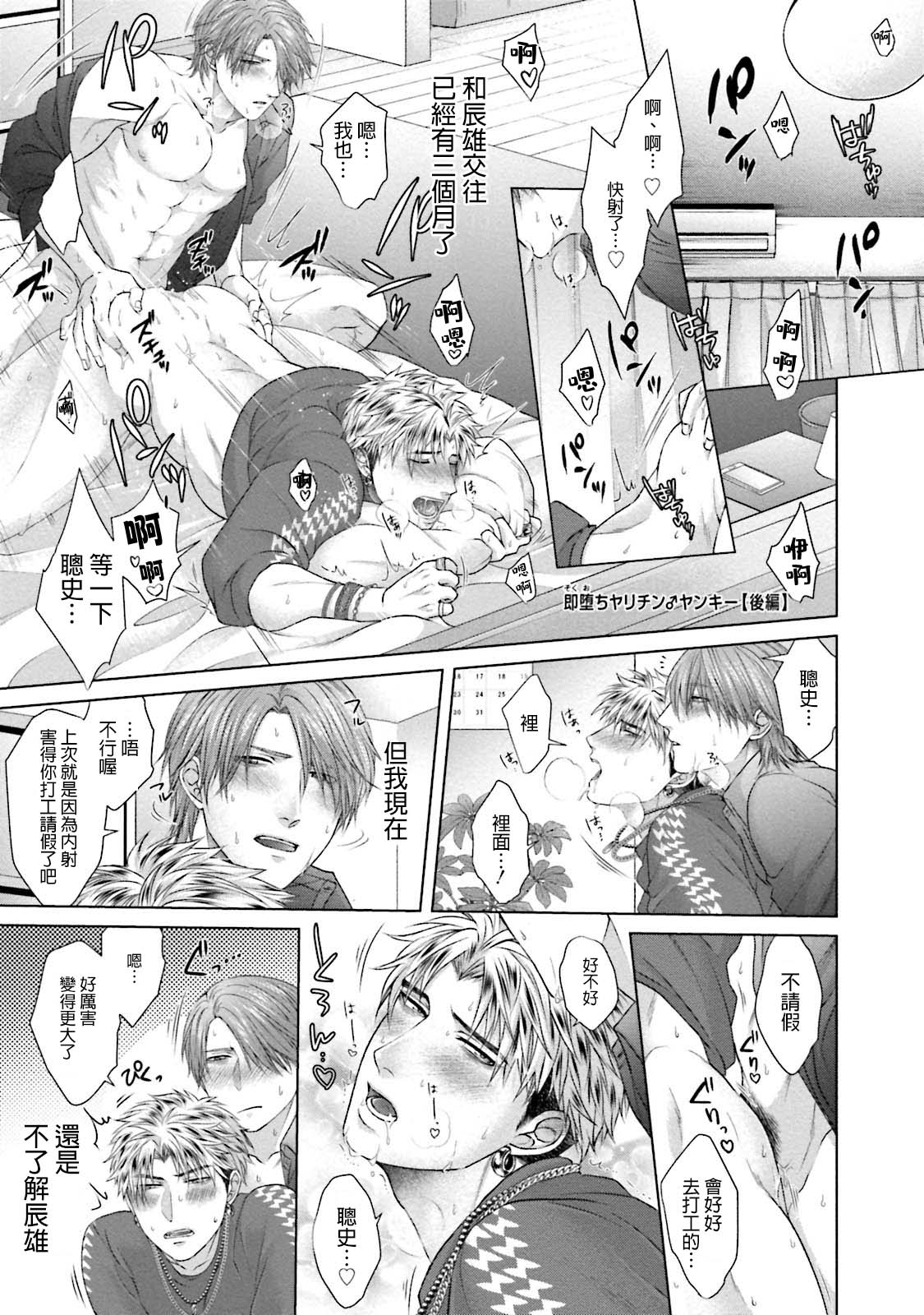 Sokuochi Yarichin Yankee | 一秒沦陷 玩咖♂不良 Ch. 1 后篇 page 1 full
