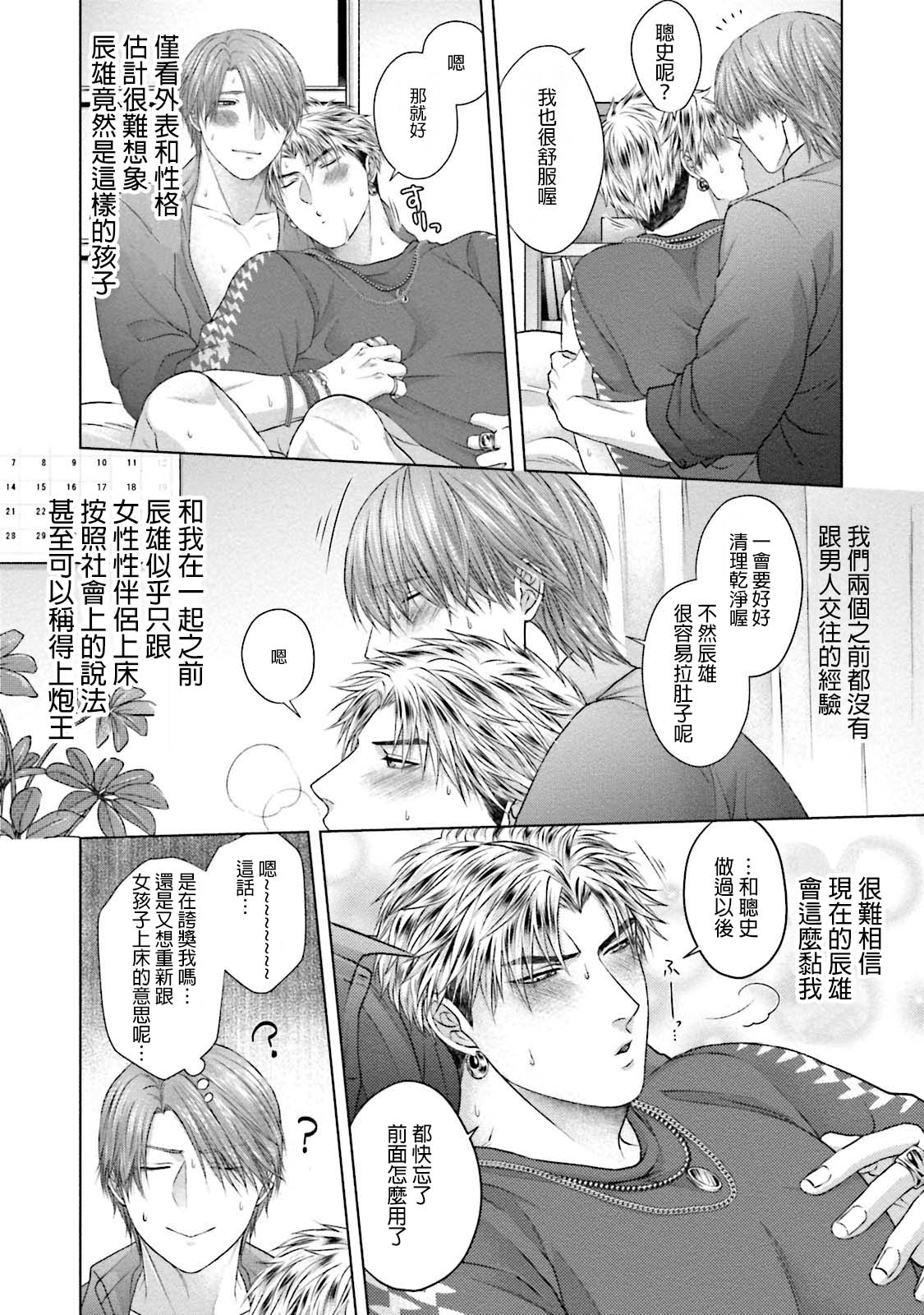 Sokuochi Yarichin Yankee | 一秒沦陷 玩咖♂不良 Ch. 1 后篇 page 4 full