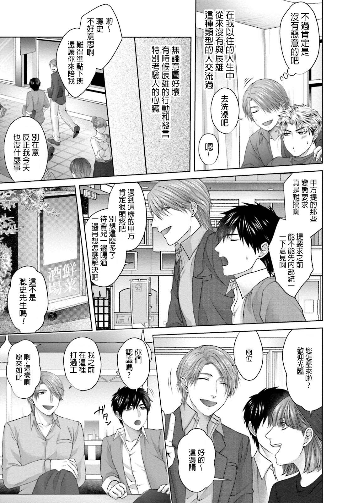Sokuochi Yarichin Yankee | 一秒沦陷 玩咖♂不良 Ch. 1 后篇 page 5 full