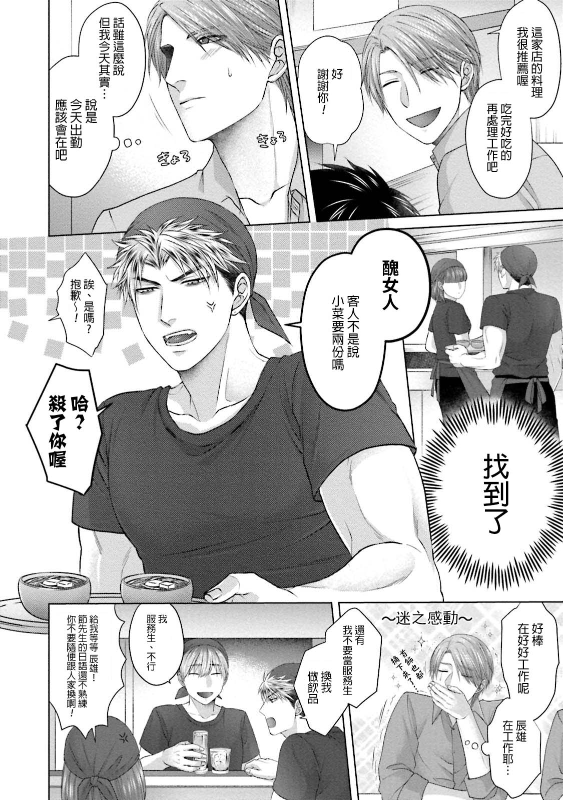 Sokuochi Yarichin Yankee | 一秒沦陷 玩咖♂不良 Ch. 1 后篇 page 6 full