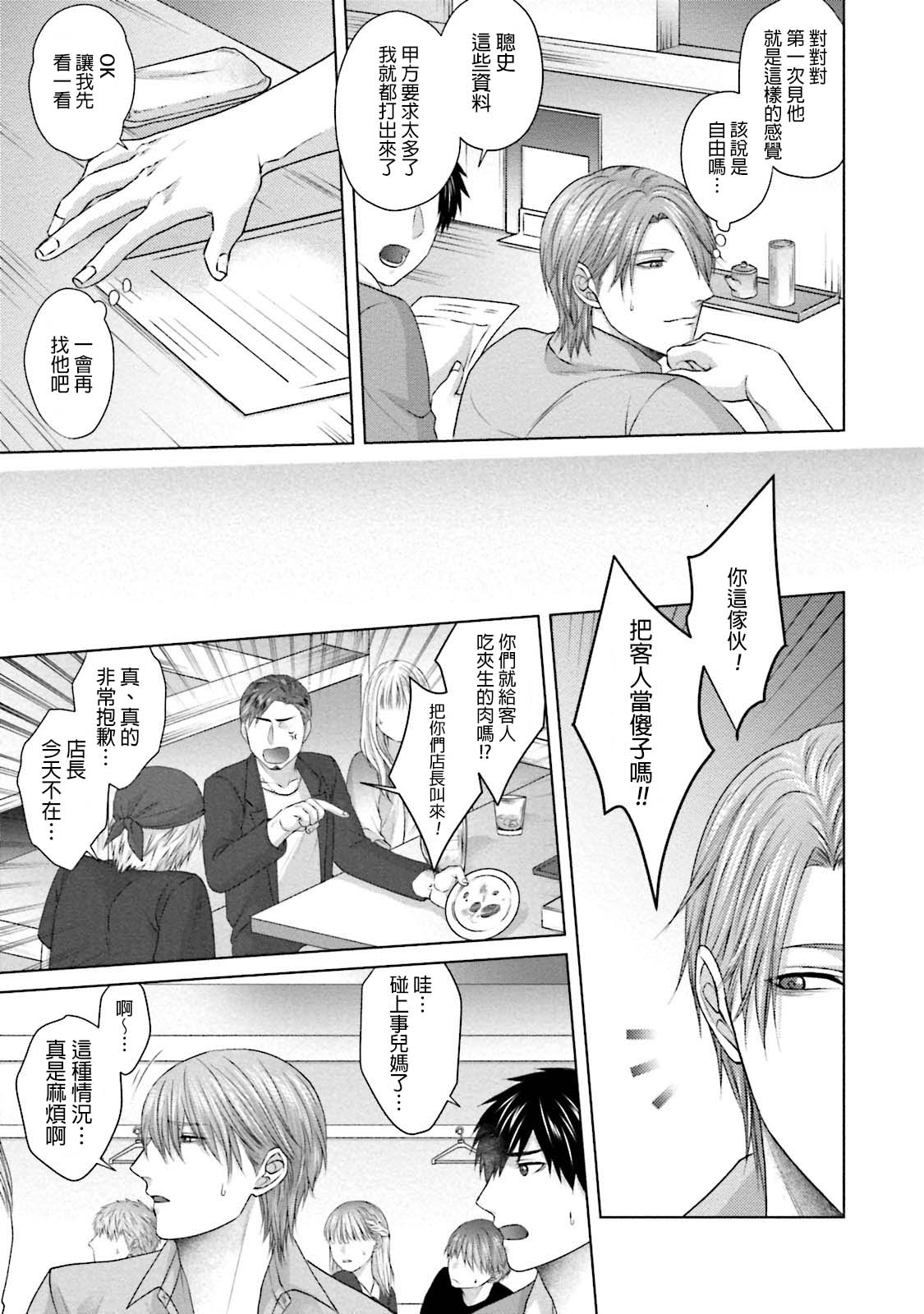 Sokuochi Yarichin Yankee | 一秒沦陷 玩咖♂不良 Ch. 1 后篇 page 7 full