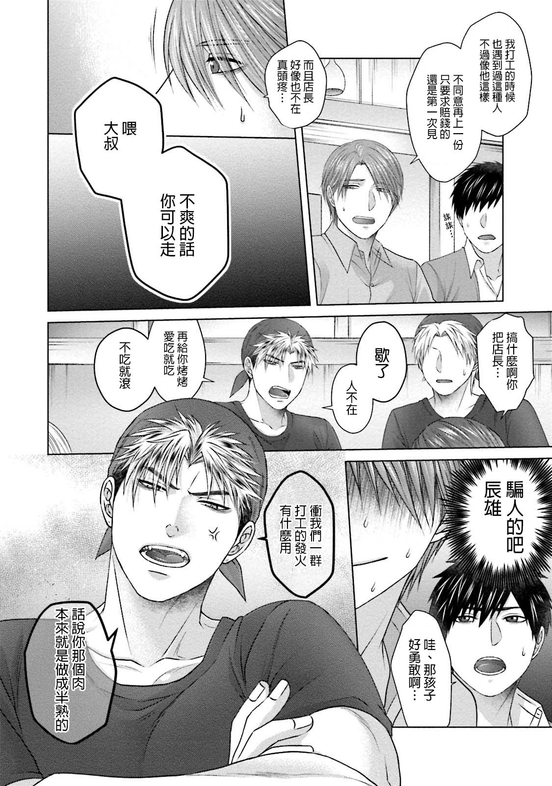 Sokuochi Yarichin Yankee | 一秒沦陷 玩咖♂不良 Ch. 1 后篇 page 8 full