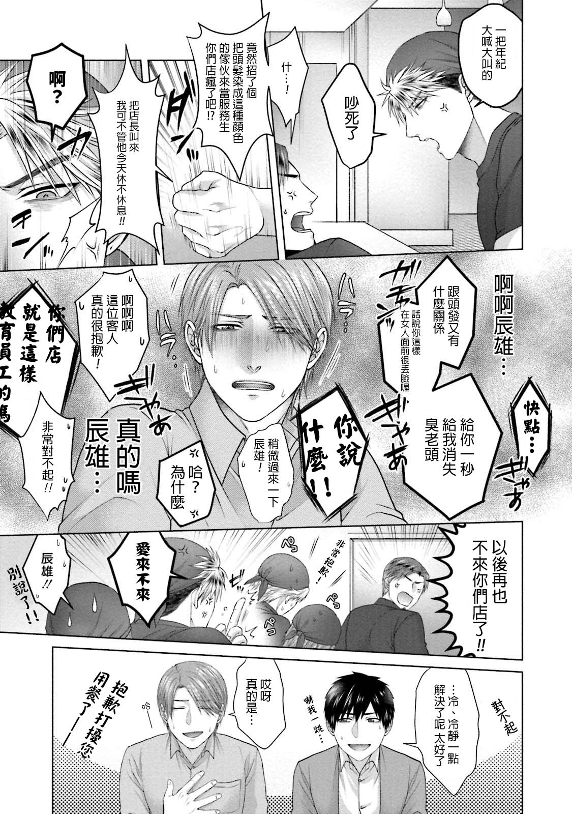 Sokuochi Yarichin Yankee | 一秒沦陷 玩咖♂不良 Ch. 1 后篇 page 9 full