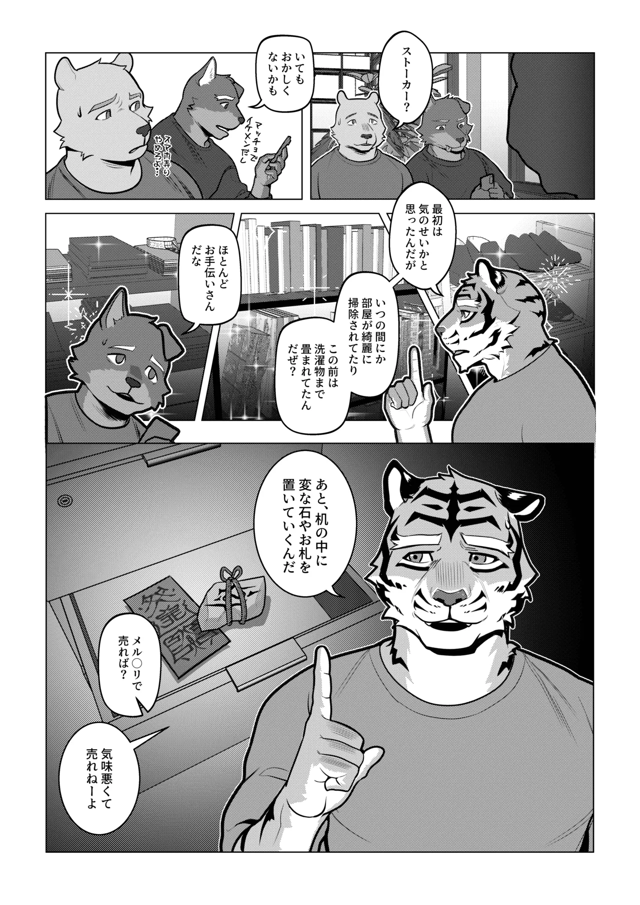 会者定離 | 会者定离 page 4 full