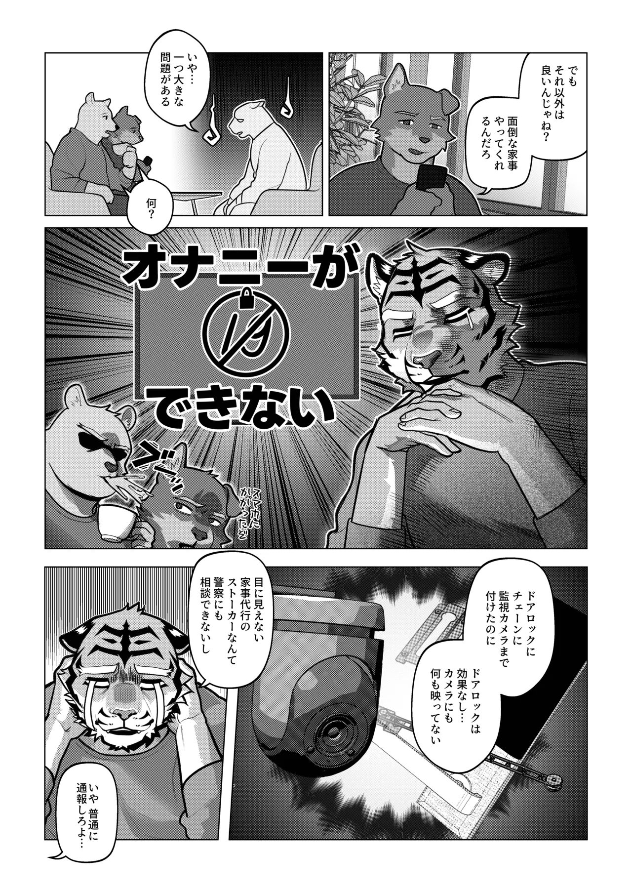 会者定離 | 会者定离 page 5 full