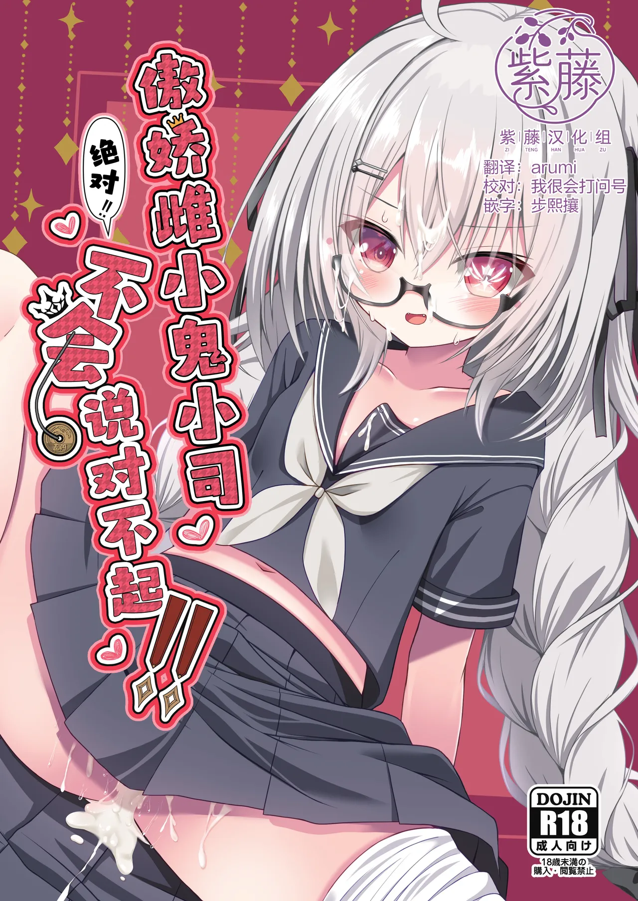 Tsukasa-chan wa Zettai!! Ayamaritakunai!! | 傲娇雌小鬼小司绝对！！不会说对不起！！ page 1 full