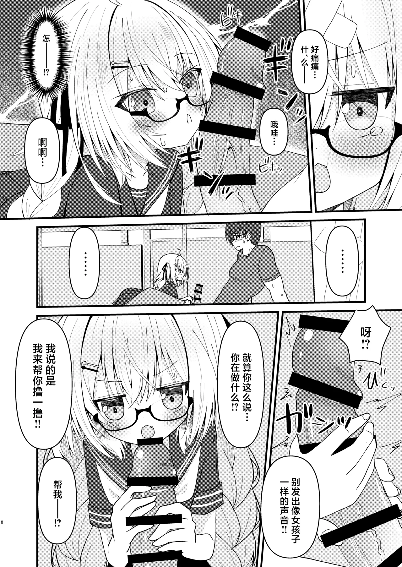 Tsukasa-chan wa Zettai!! Ayamaritakunai!! | 傲娇雌小鬼小司绝对！！不会说对不起！！ page 10 full