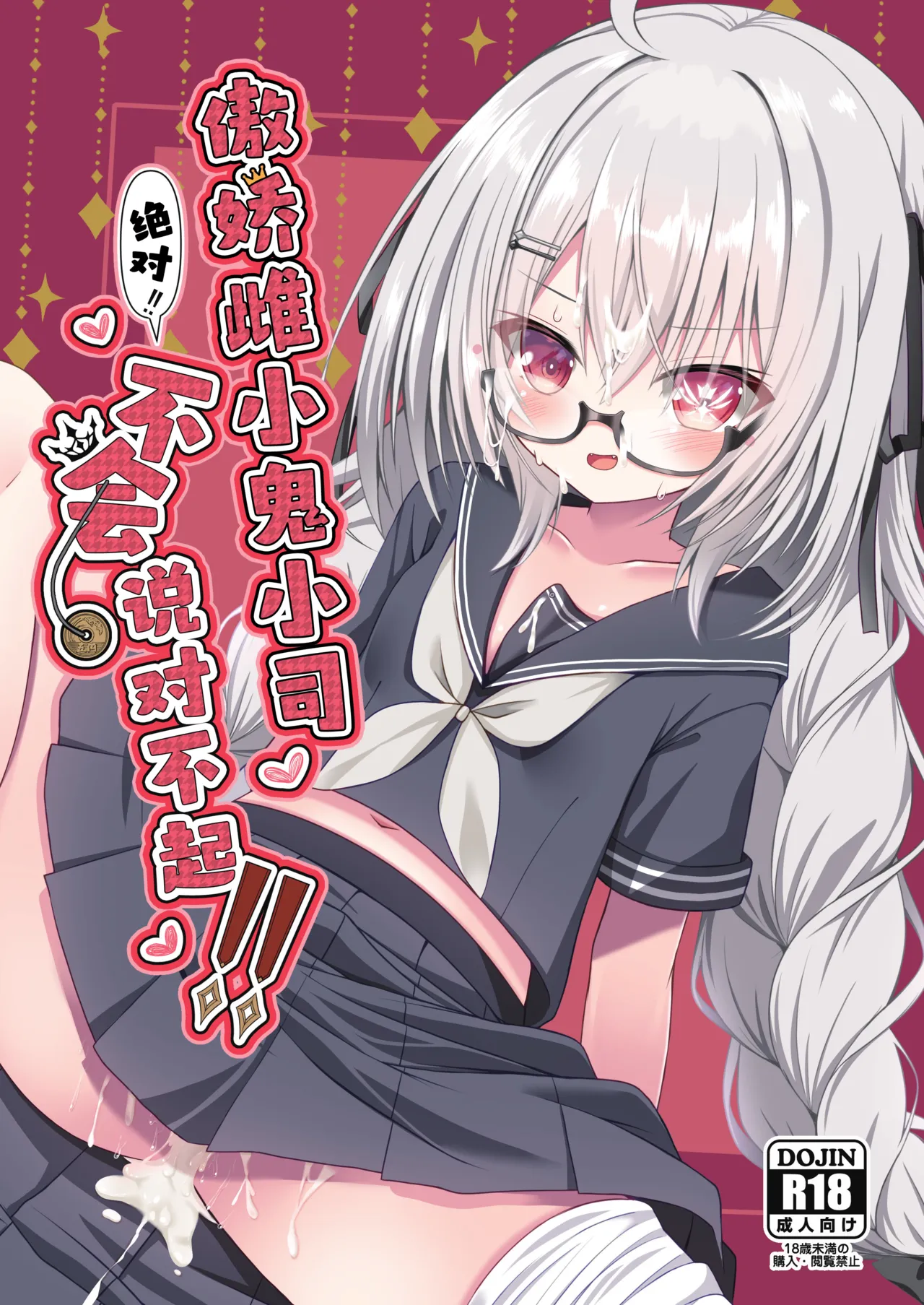 Tsukasa-chan wa Zettai!! Ayamaritakunai!! | 傲娇雌小鬼小司绝对！！不会说对不起！！ page 2 full