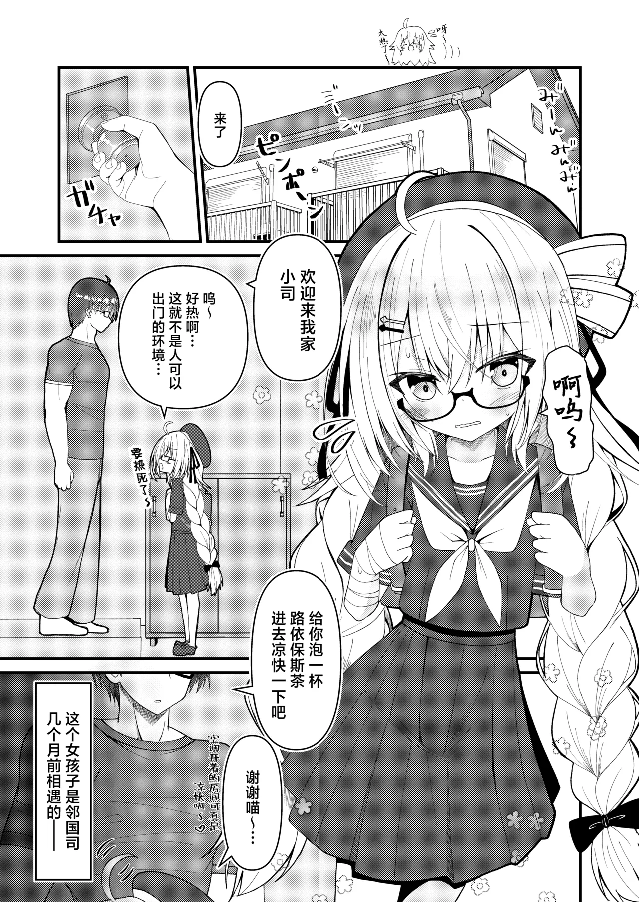 Tsukasa-chan wa Zettai!! Ayamaritakunai!! | 傲娇雌小鬼小司绝对！！不会说对不起！！ page 3 full