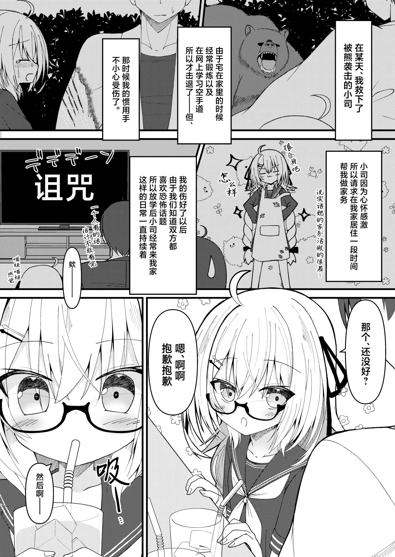 Tsukasa-chan wa Zettai!! Ayamaritakunai!! | 傲娇雌小鬼小司绝对！！不会说对不起！！ page 4 full