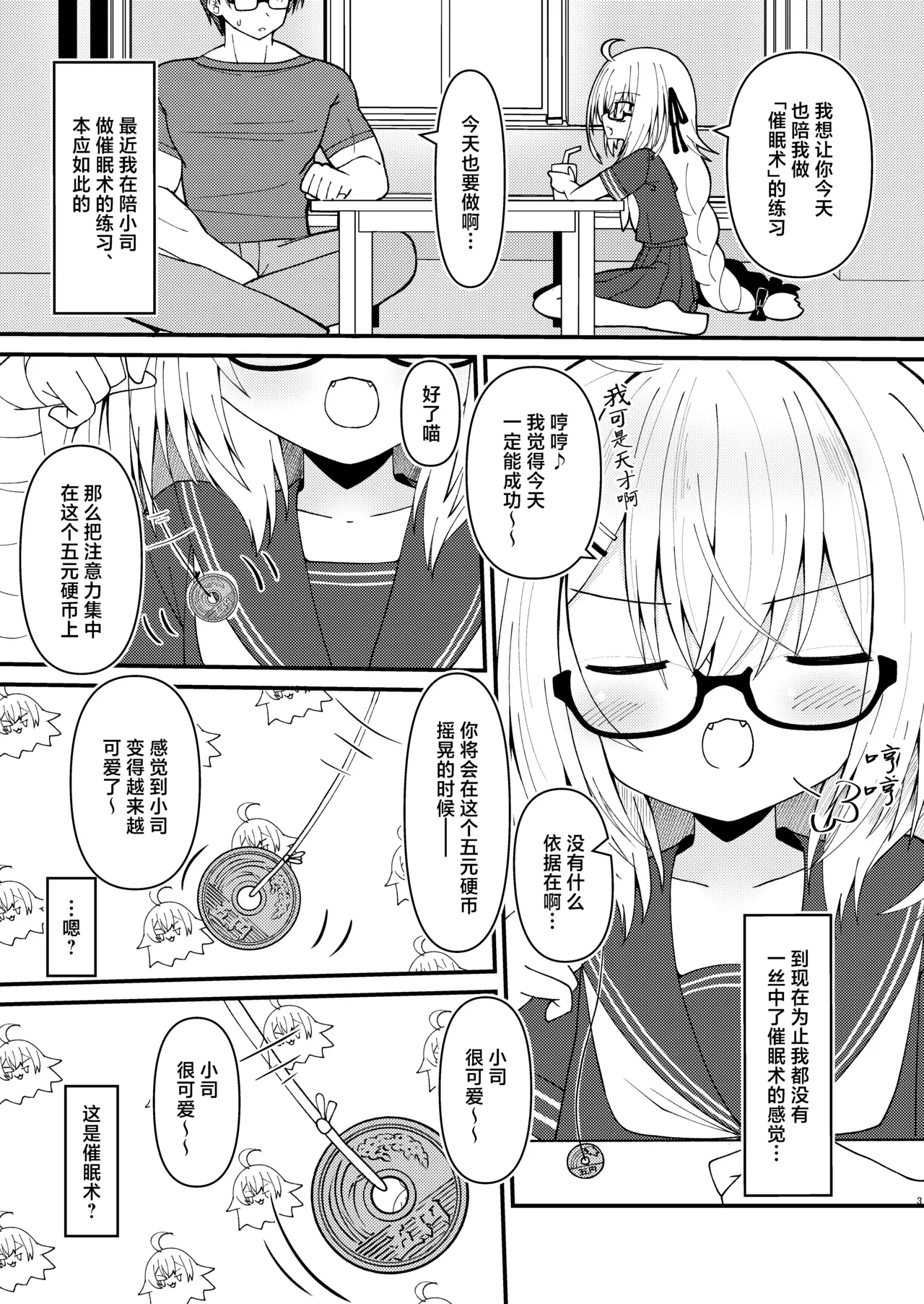 Tsukasa-chan wa Zettai!! Ayamaritakunai!! | 傲娇雌小鬼小司绝对！！不会说对不起！！ page 5 full