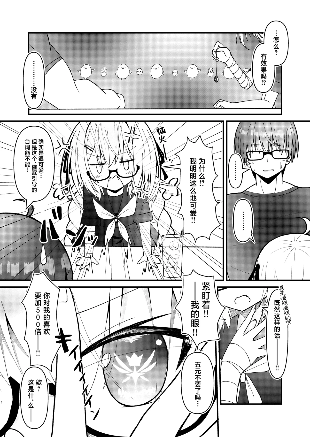 Tsukasa-chan wa Zettai!! Ayamaritakunai!! | 傲娇雌小鬼小司绝对！！不会说对不起！！ page 6 full