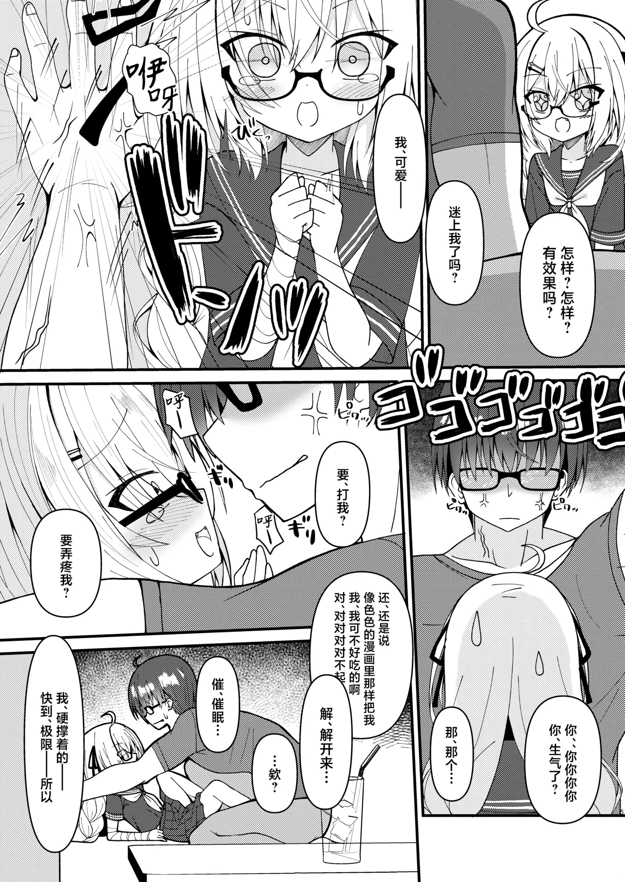 Tsukasa-chan wa Zettai!! Ayamaritakunai!! | 傲娇雌小鬼小司绝对！！不会说对不起！！ page 7 full