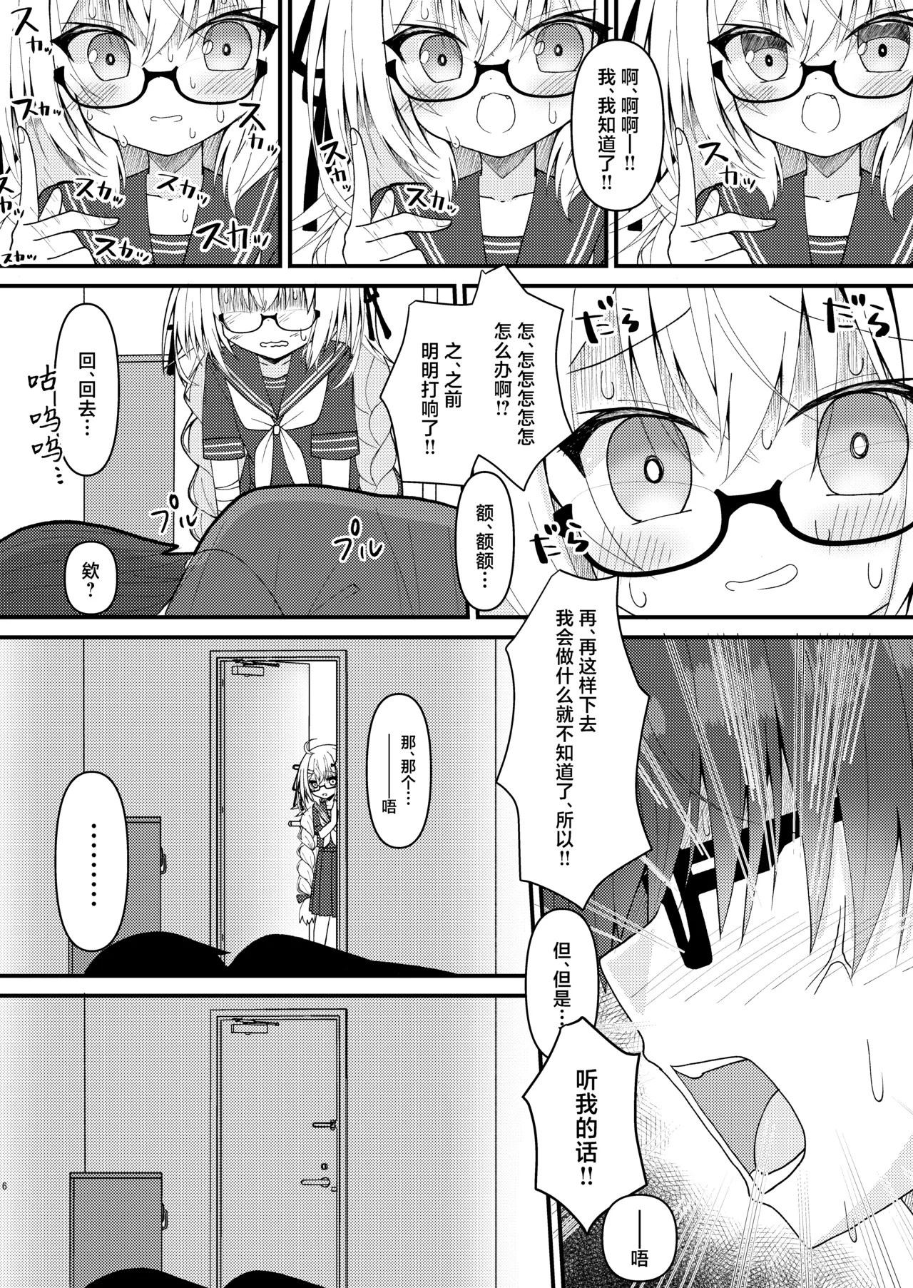 Tsukasa-chan wa Zettai!! Ayamaritakunai!! | 傲娇雌小鬼小司绝对！！不会说对不起！！ page 8 full