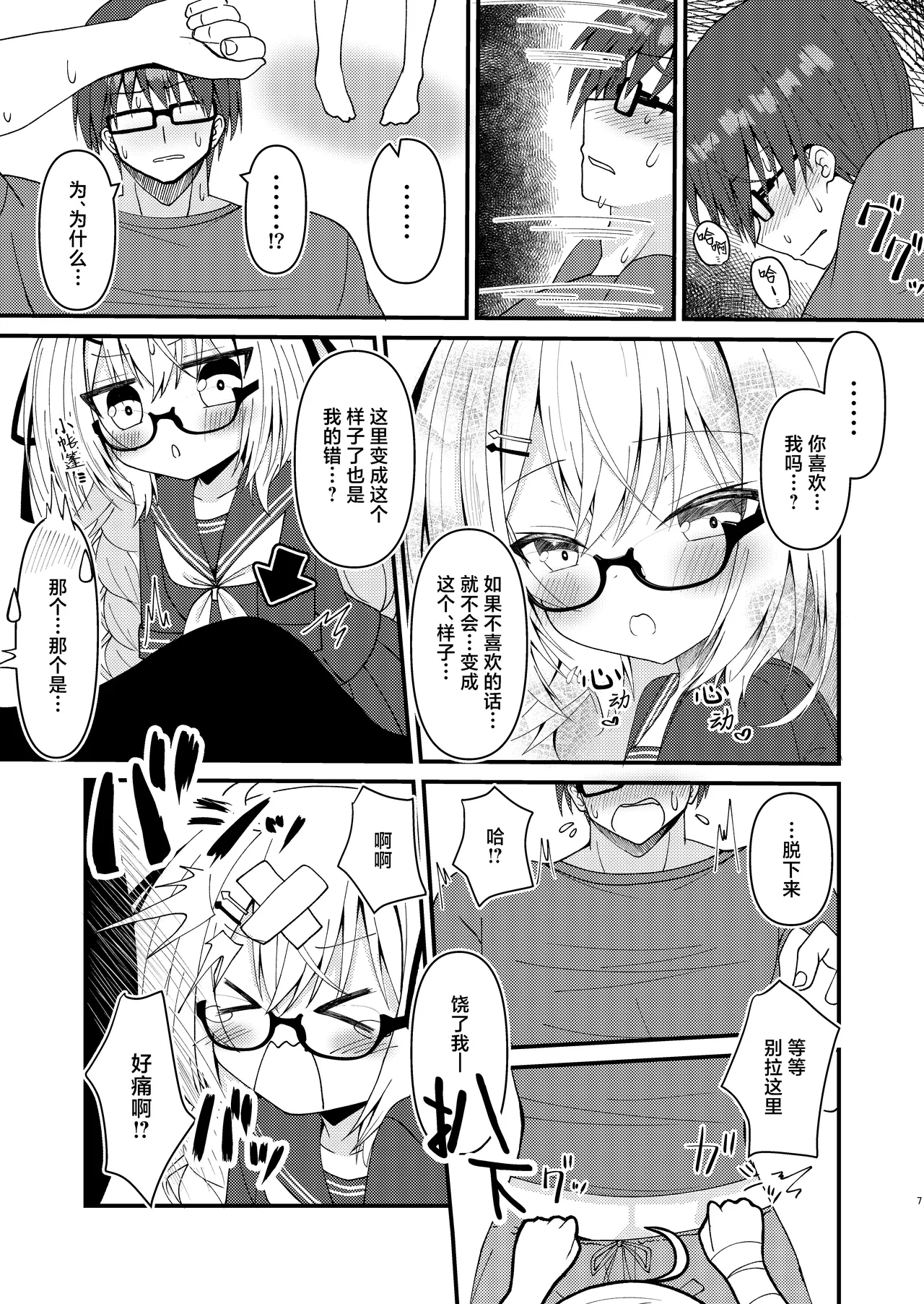 Tsukasa-chan wa Zettai!! Ayamaritakunai!! | 傲娇雌小鬼小司绝对！！不会说对不起！！ page 9 full