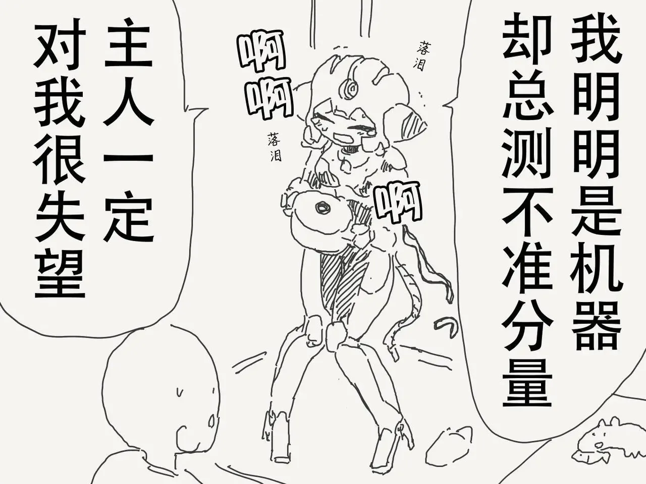 堀出井靖水推特短篇 page 6 full