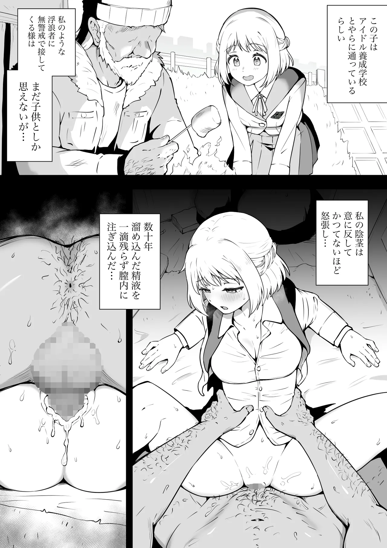 Rojou Seikatsu 1-6 page 7 full