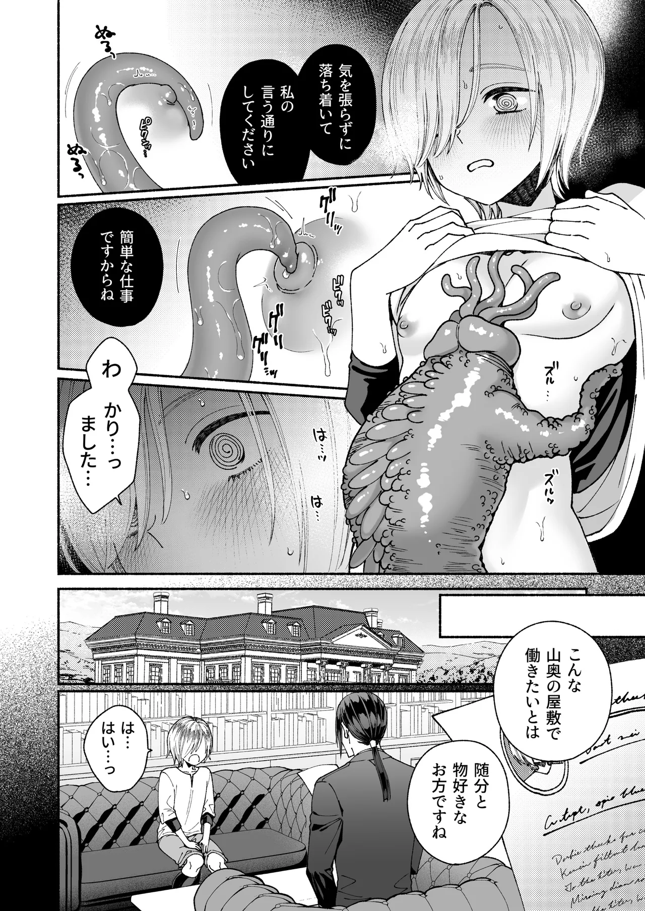 Shinjin Shitsuji no Oshigoto page 6 full