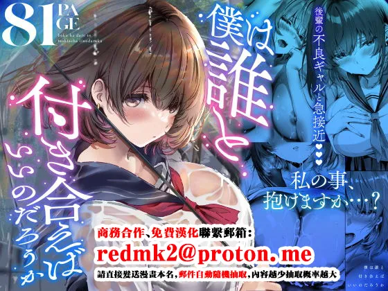 Boku wa Dare to Tsukiaeba Ii no Darou ka page 1 full