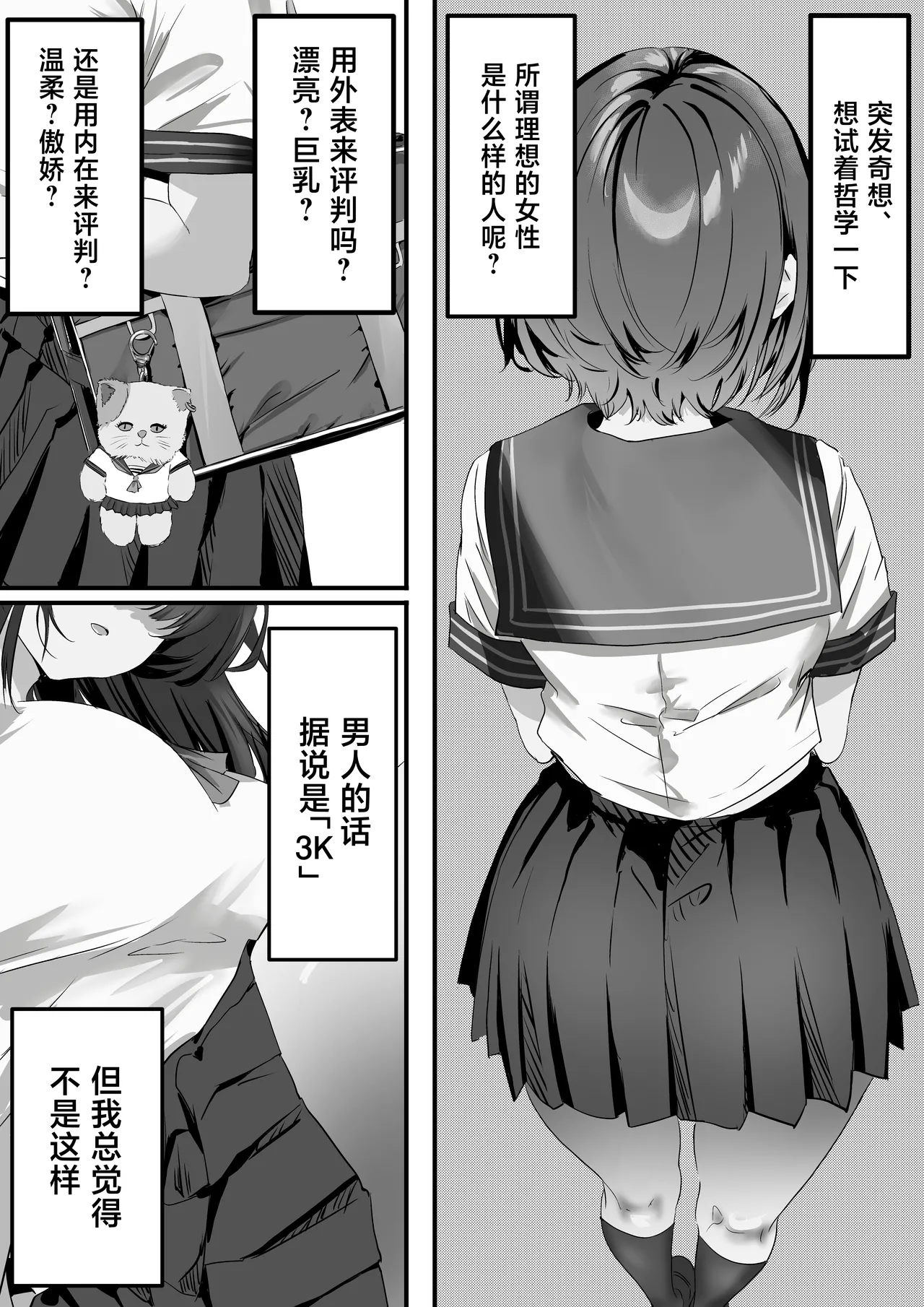 Boku wa Dare to Tsukiaeba Ii no Darou ka page 2 full