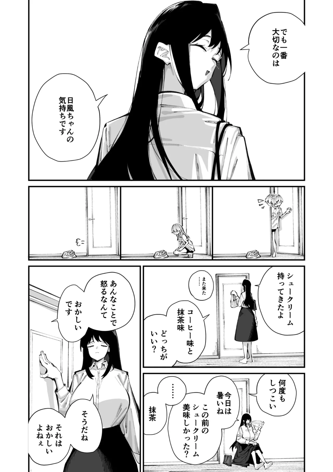 Jorogumo Silk 〉 page 5 full
