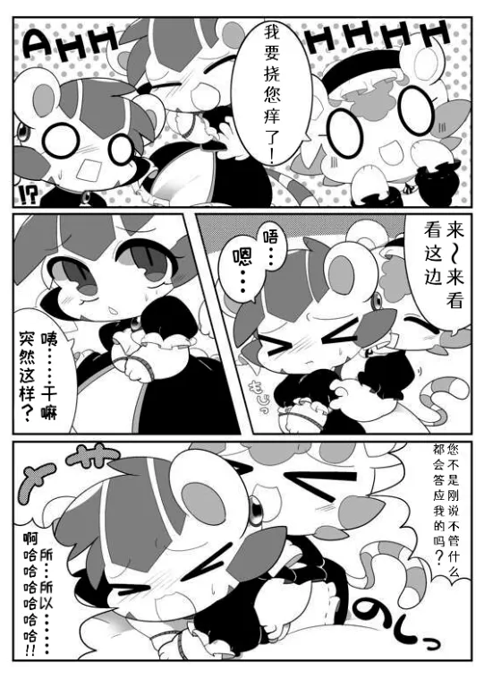 くすぐりごっこ！「アッダー个人汉化」 page 8 full