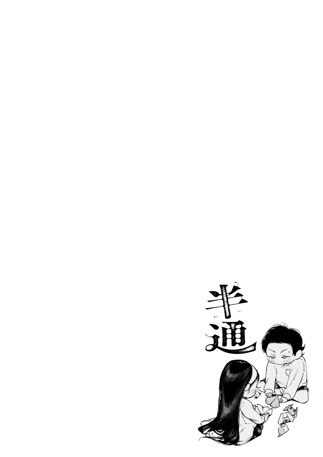 MUPPLE_MURO_半通_わがまま食べごろ幼馴染と初体験_ page 4 full