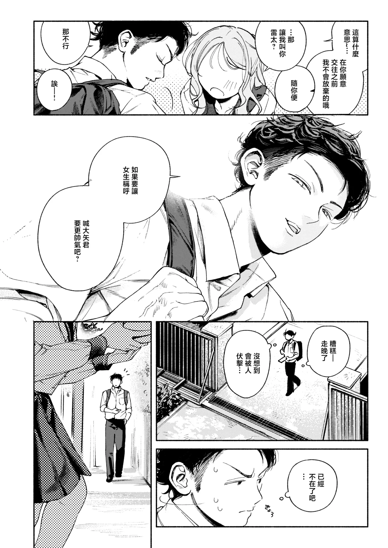 MUPPLE_MURO_半通_わがまま食べごろ幼馴染と初体験_ page 6 full