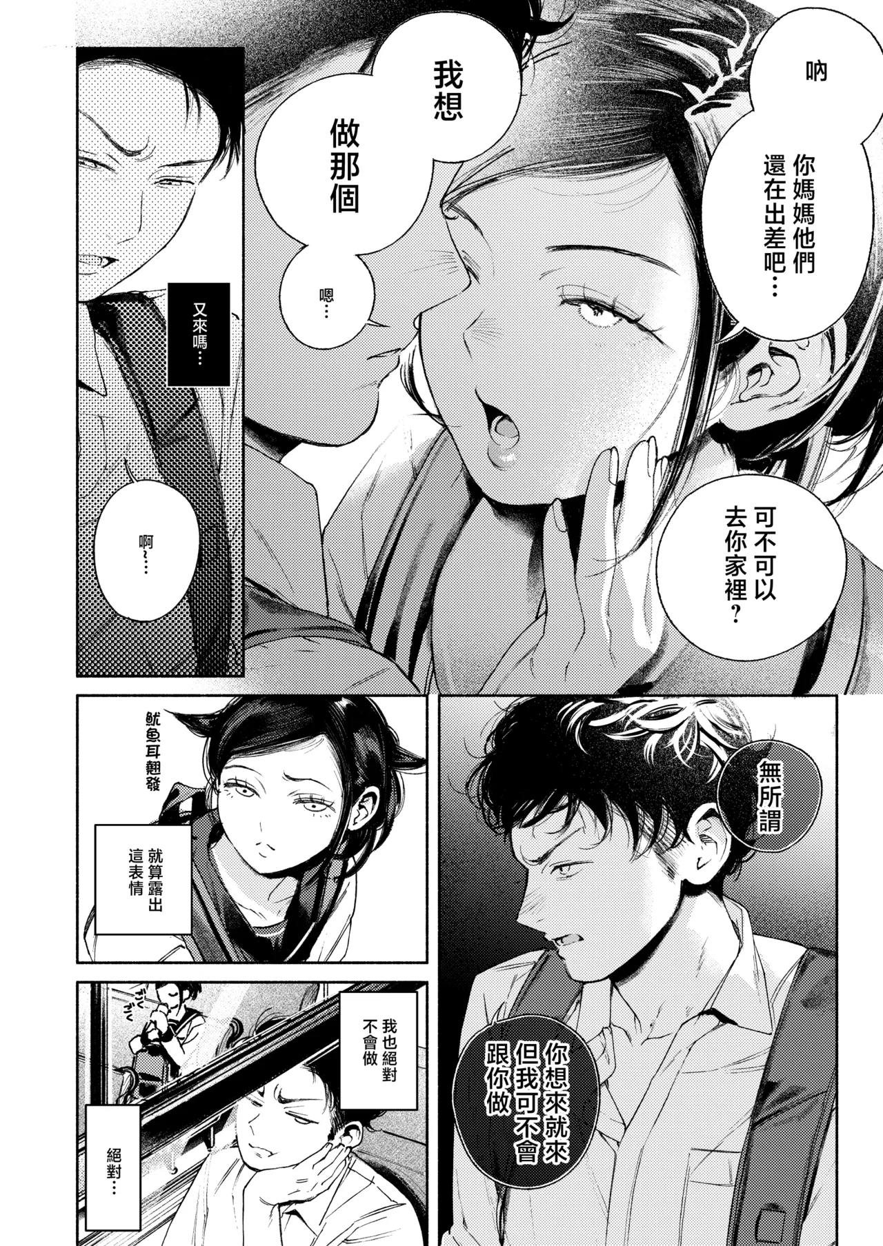 MUPPLE_MURO_半通_わがまま食べごろ幼馴染と初体験_ page 8 full