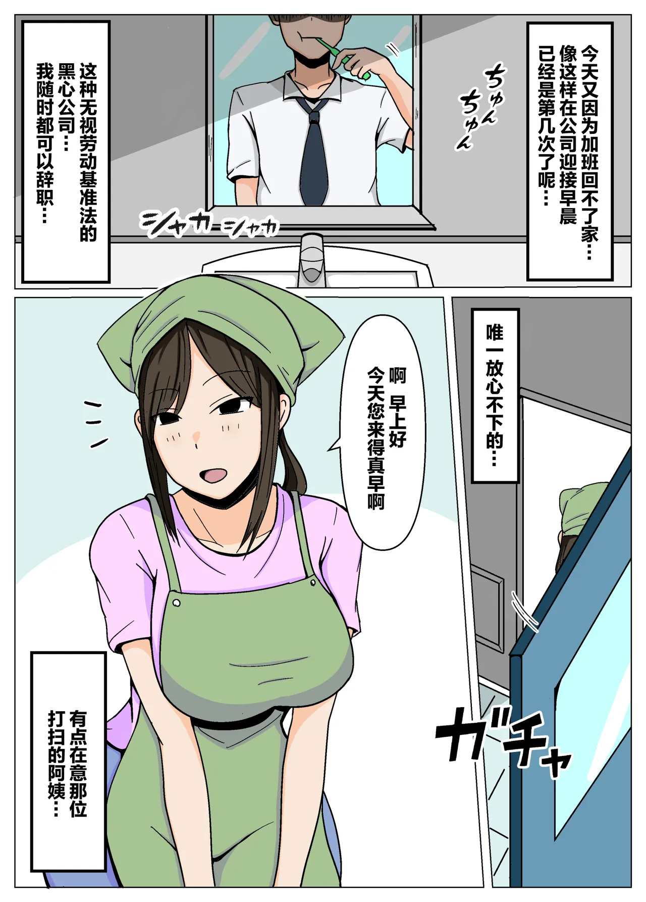 Souji no Oba-san ni Chinpo no Souji mo Onegai Shitara Igaito Iketa. page 2 full