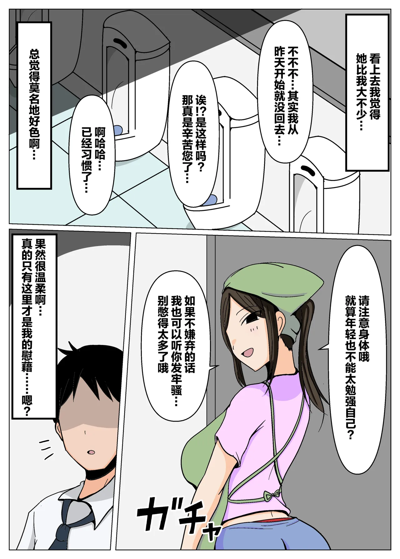 Souji no Oba-san ni Chinpo no Souji mo Onegai Shitara Igaito Iketa. page 3 full