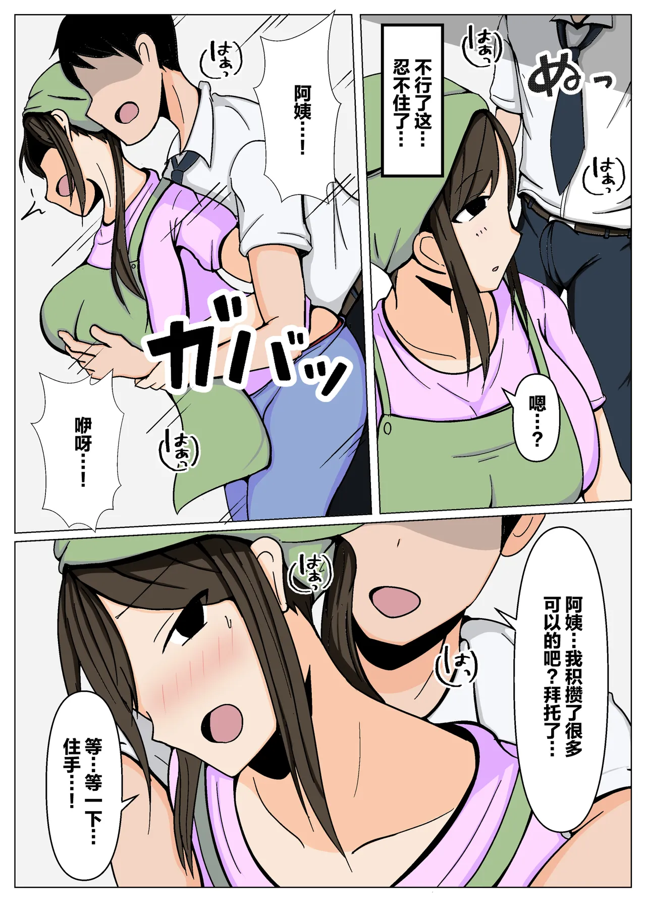 Souji no Oba-san ni Chinpo no Souji mo Onegai Shitara Igaito Iketa. page 5 full