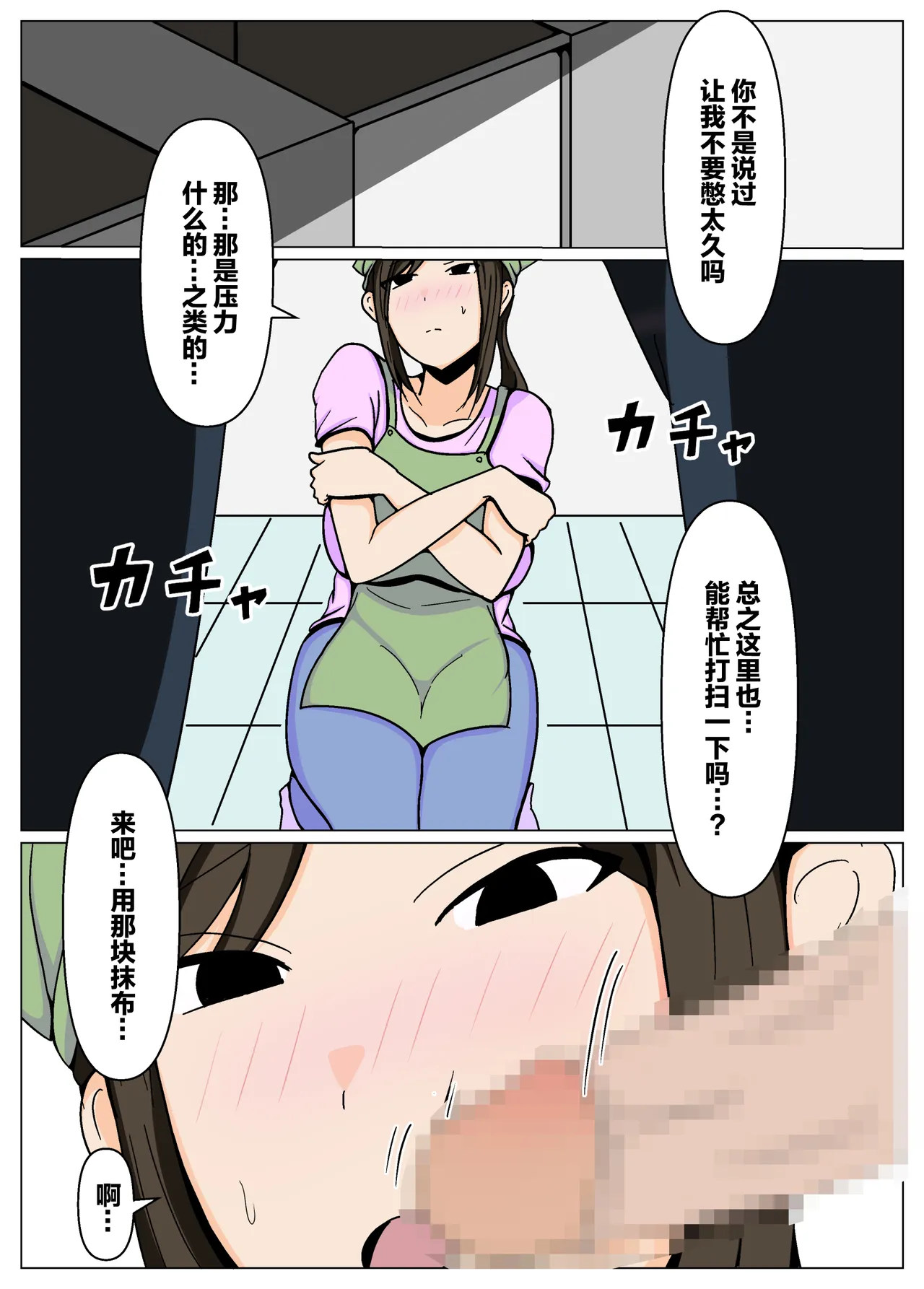 Souji no Oba-san ni Chinpo no Souji mo Onegai Shitara Igaito Iketa. page 6 full