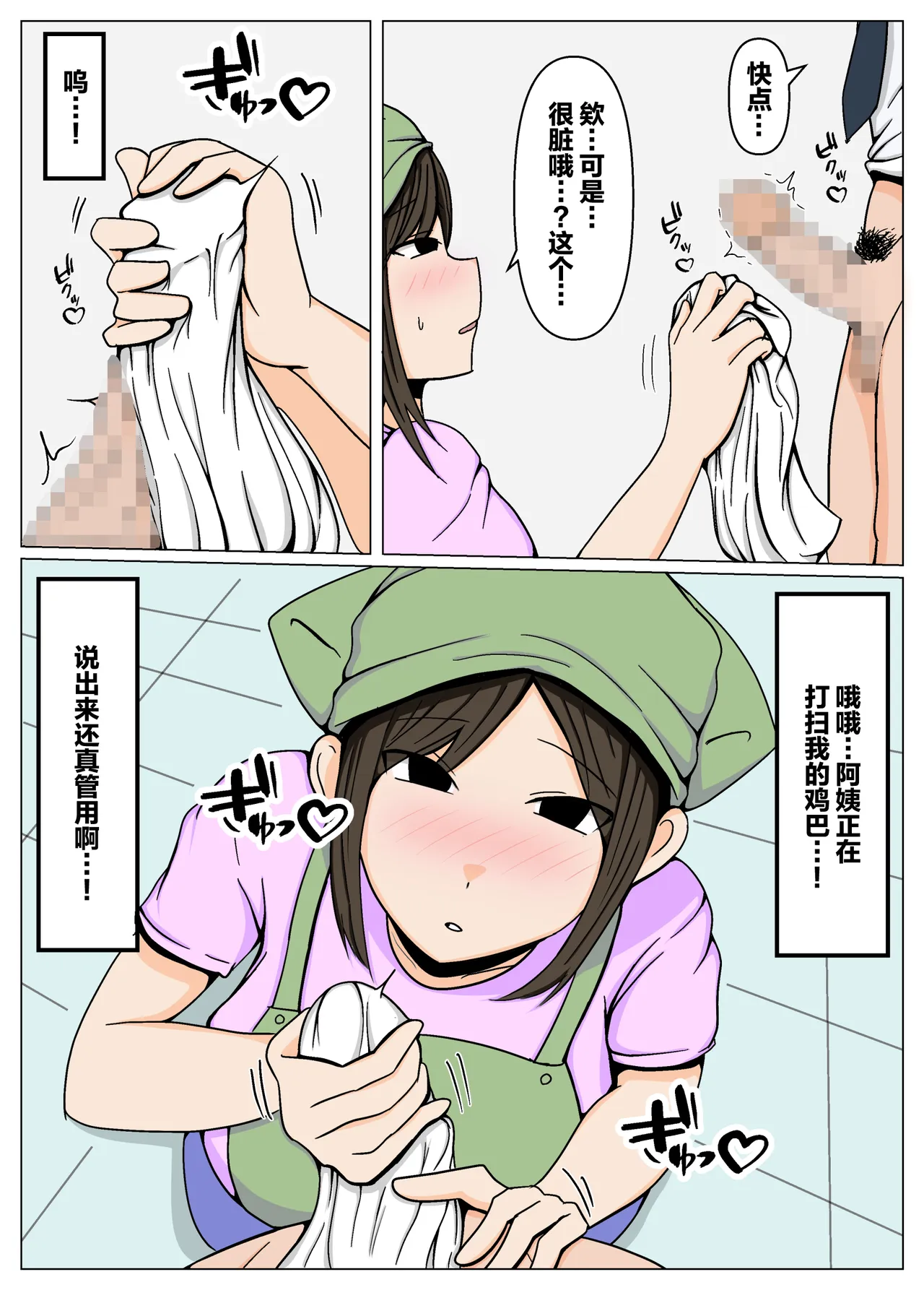 Souji no Oba-san ni Chinpo no Souji mo Onegai Shitara Igaito Iketa. page 7 full
