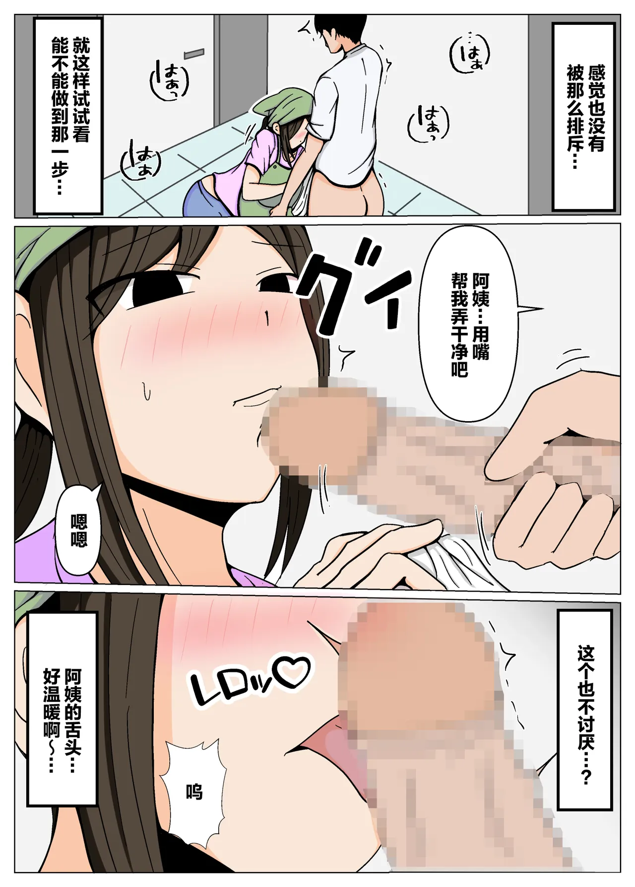 Souji no Oba-san ni Chinpo no Souji mo Onegai Shitara Igaito Iketa. page 8 full